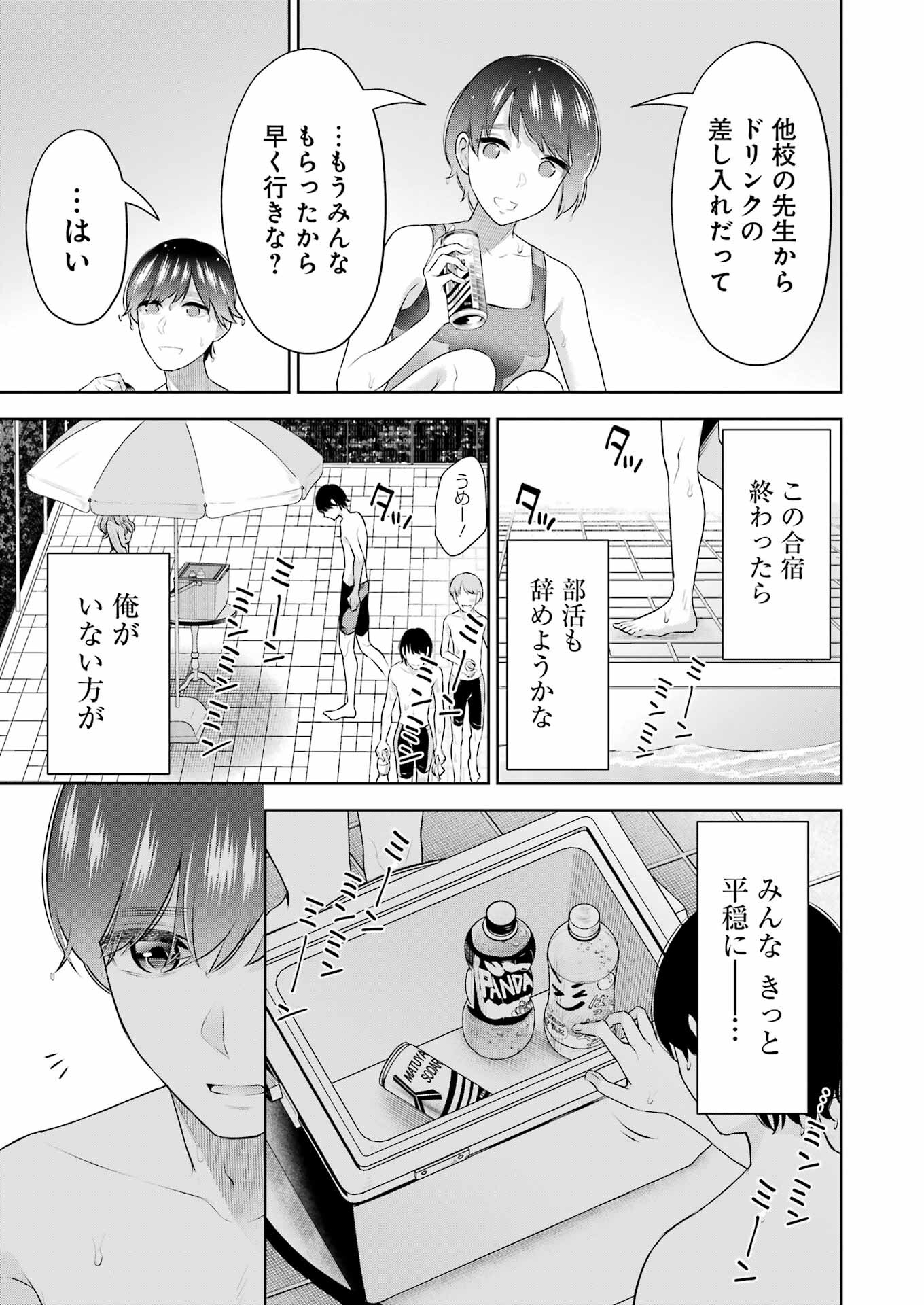 先生のこと、くすぐってあげる 第24話 - Page 15