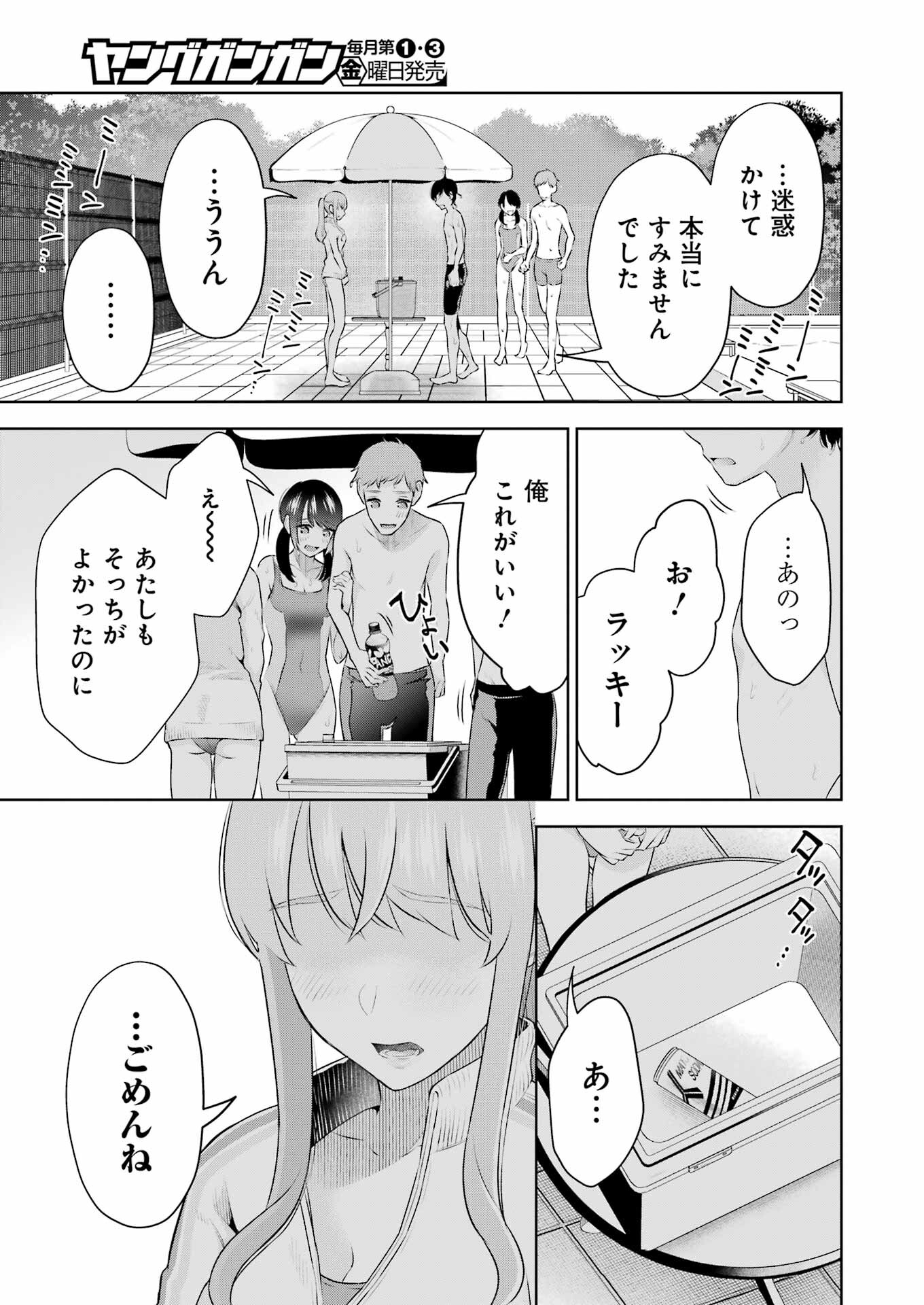 先生のこと、くすぐってあげる 第24話 - Page 17