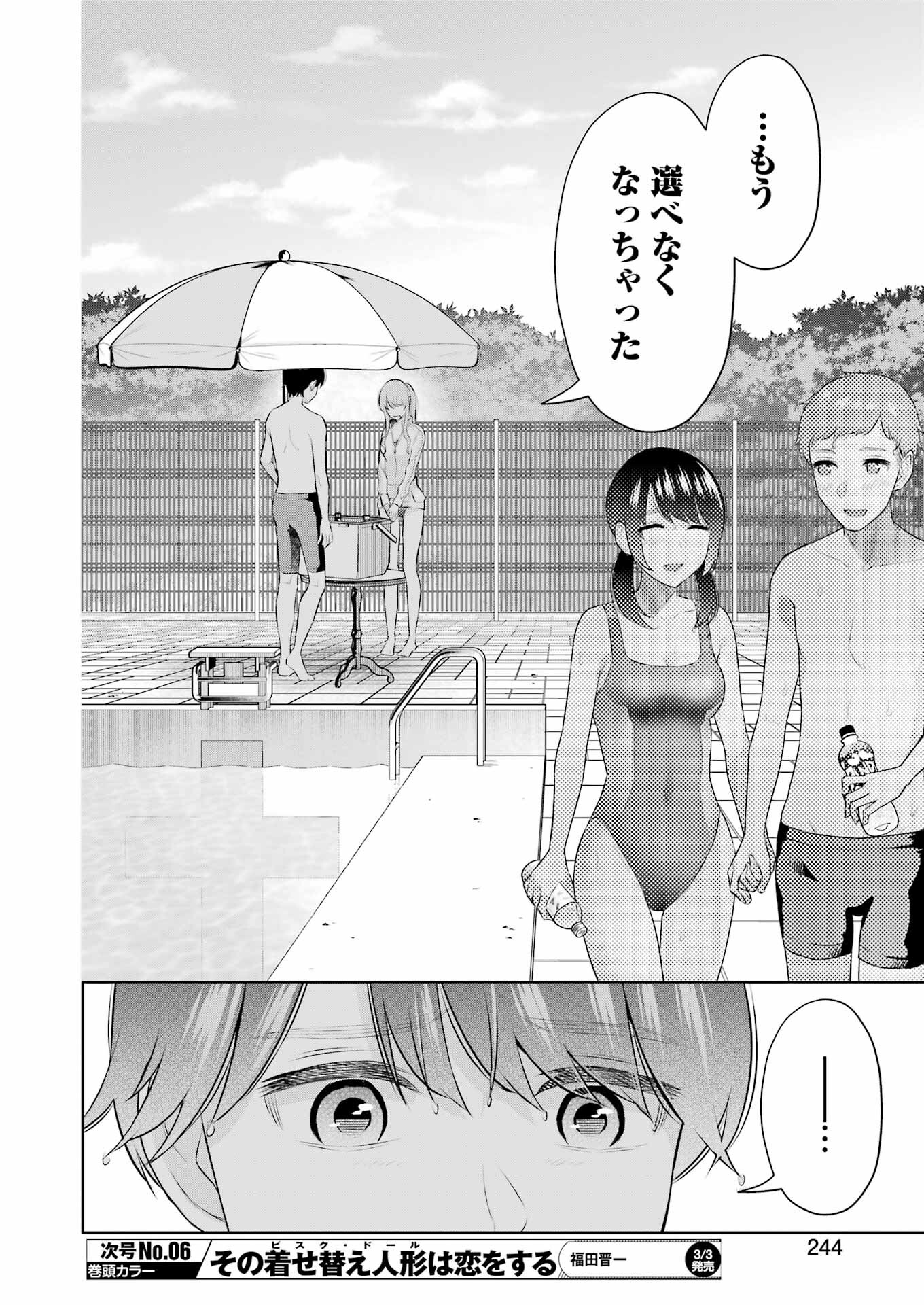 先生のこと、くすぐってあげる 第24話 - Page 18