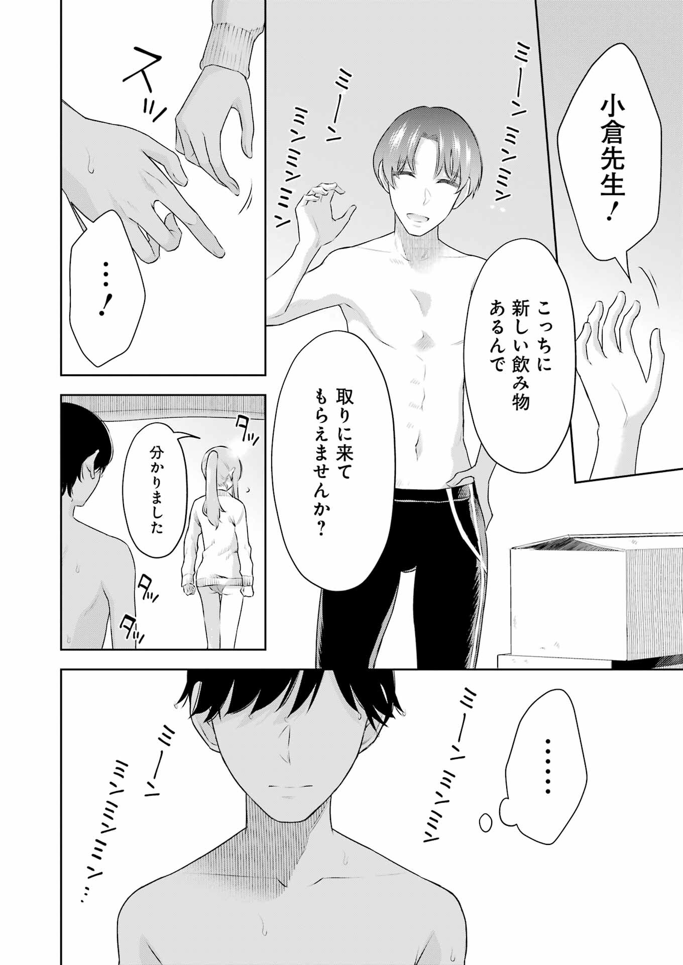 先生のこと、くすぐってあげる 第24話 - Page 20