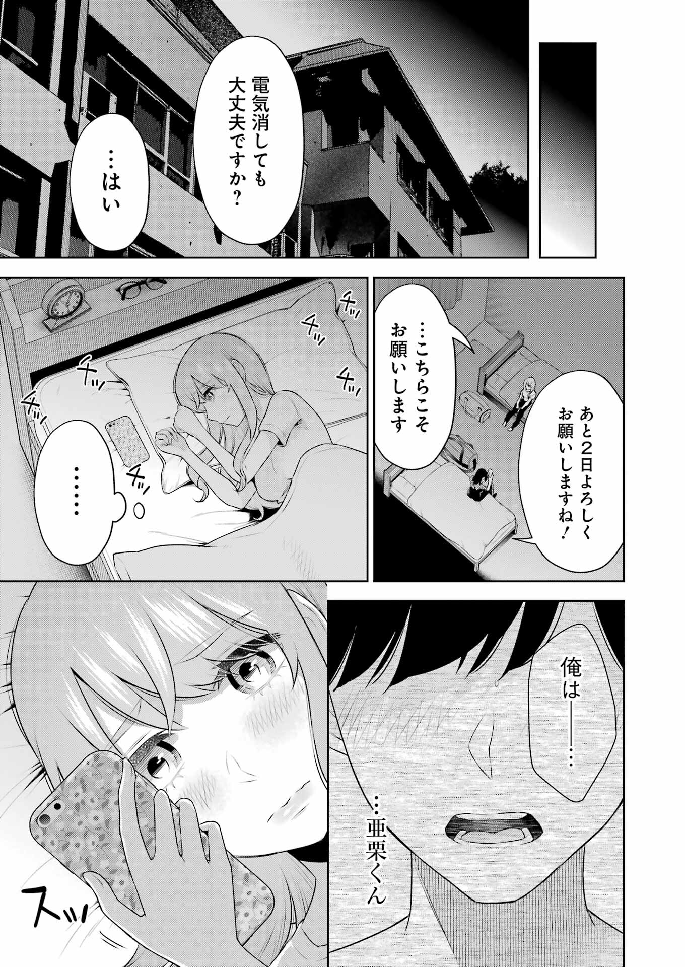 先生のこと、くすぐってあげる 第24話 - Page 21