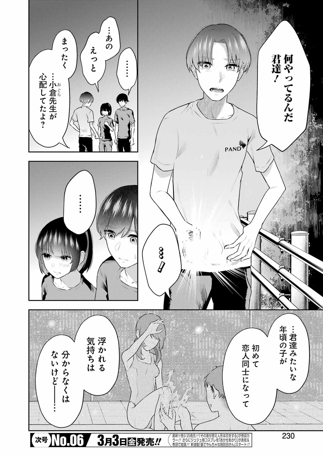 先生のこと、くすぐってあげる 第24話 - Page 4