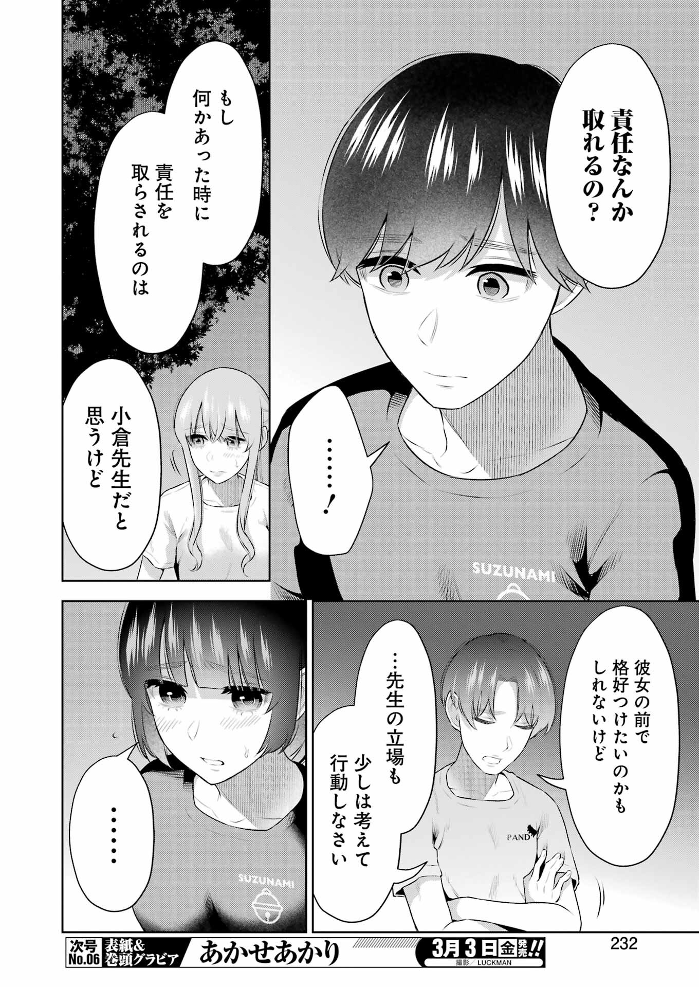 先生のこと、くすぐってあげる 第24話 - Page 6