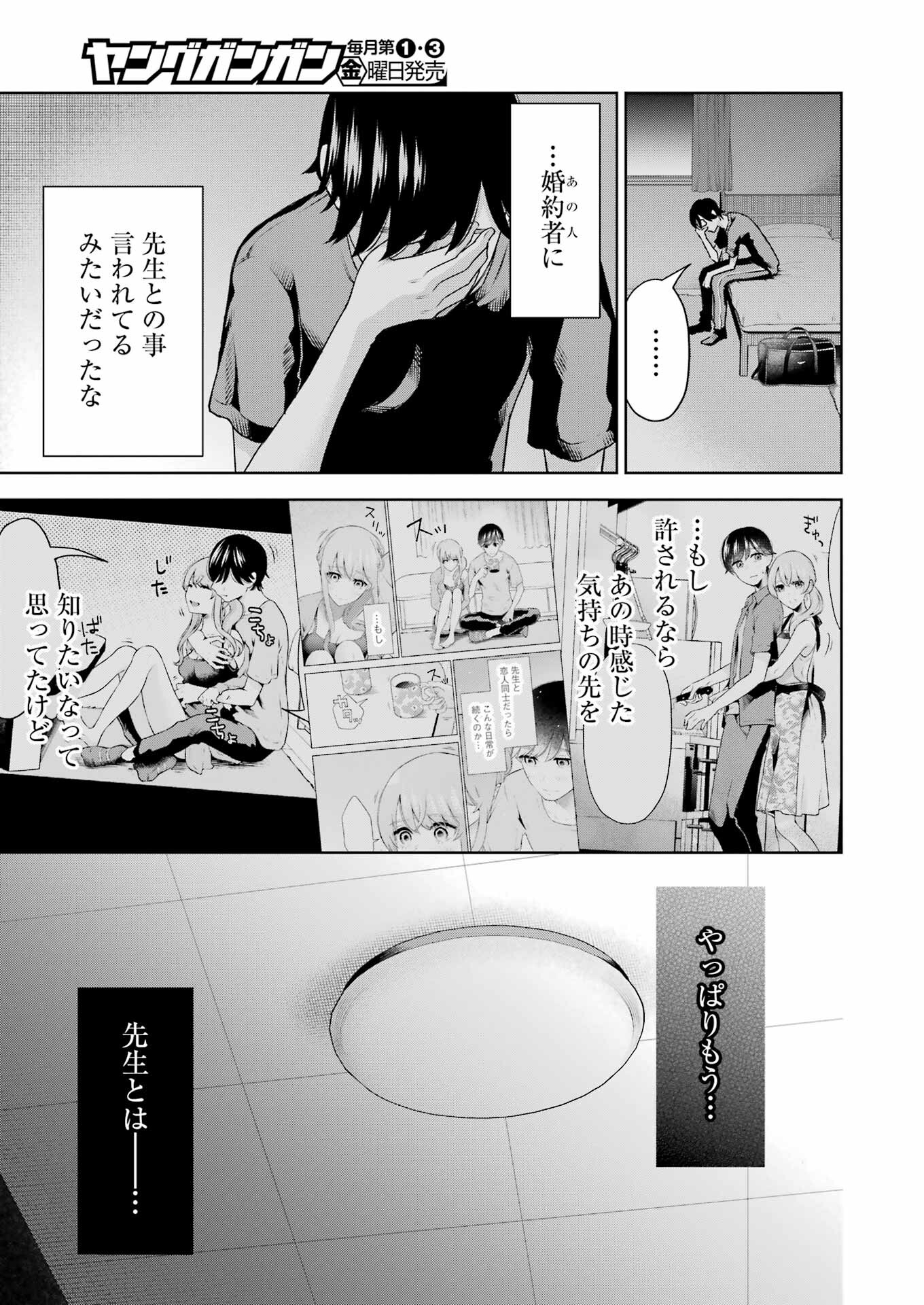 先生のこと、くすぐってあげる 第24話 - Page 7