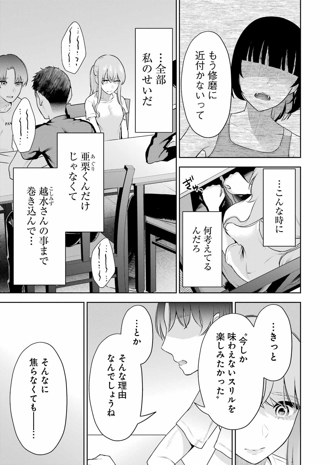 先生のこと、くすぐってあげる 第24話 - Page 9