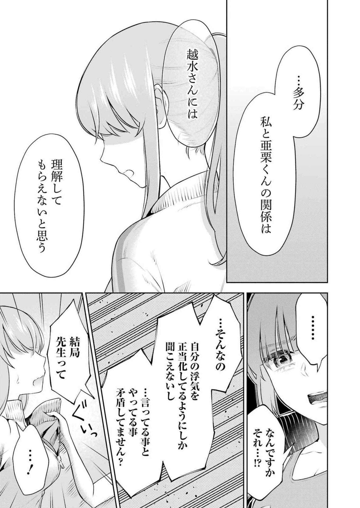 先生のこと、くすぐってあげる 第22話 - Page 9