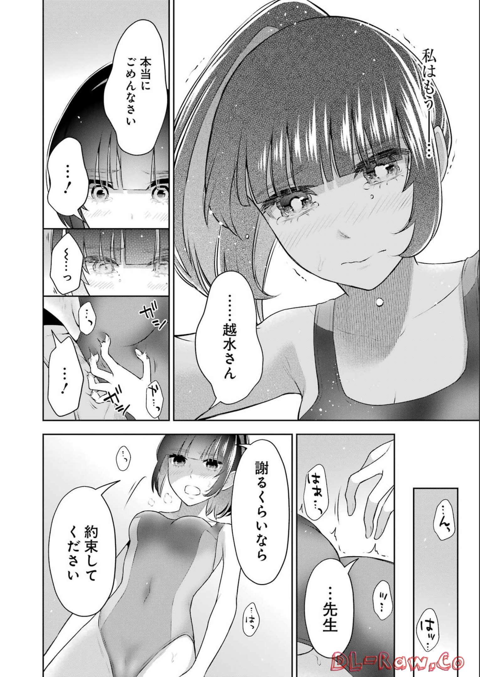 先生のこと、くすぐってあげる 第22話 - Page 12