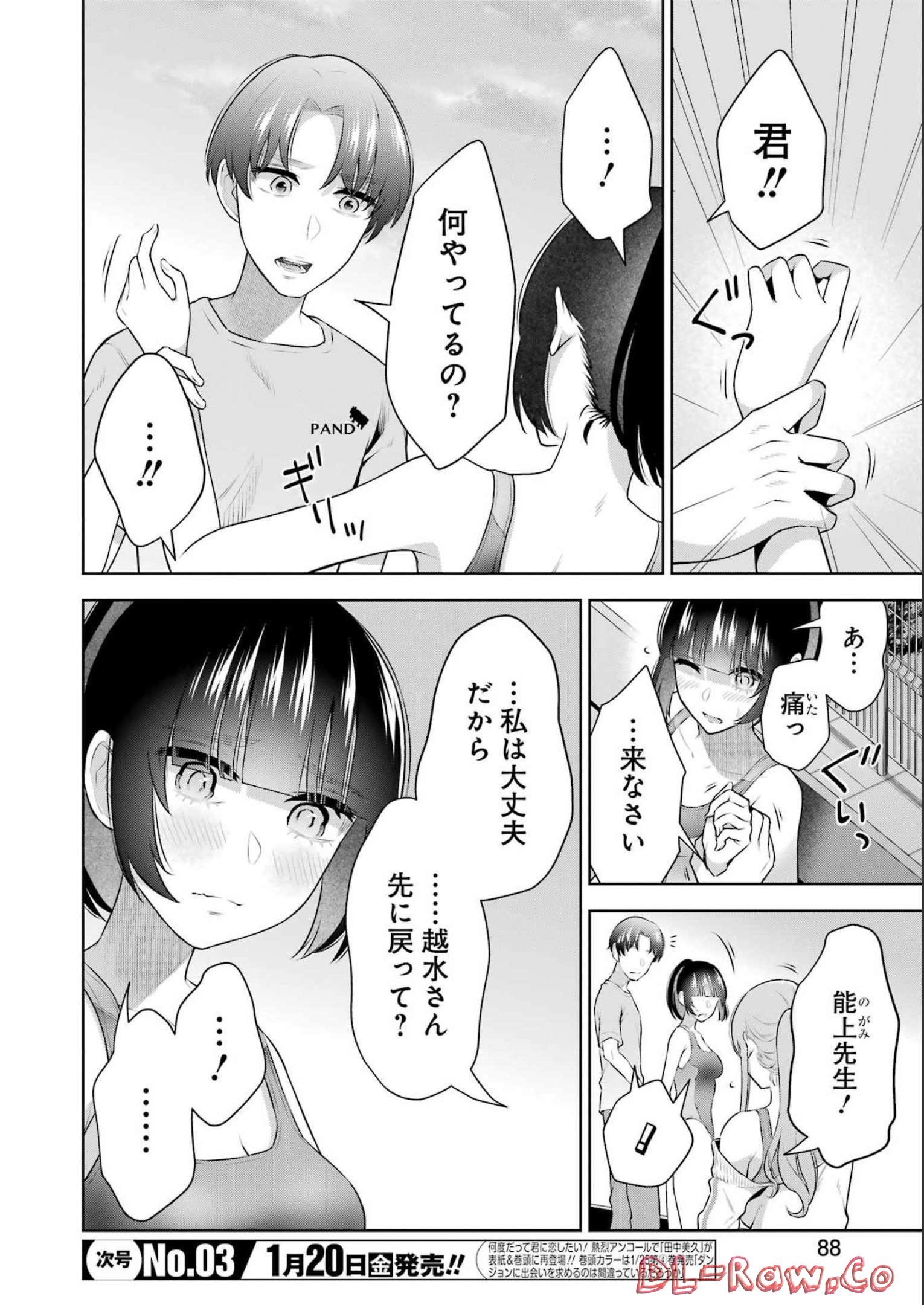 先生のこと、くすぐってあげる 第22話 - Page 14