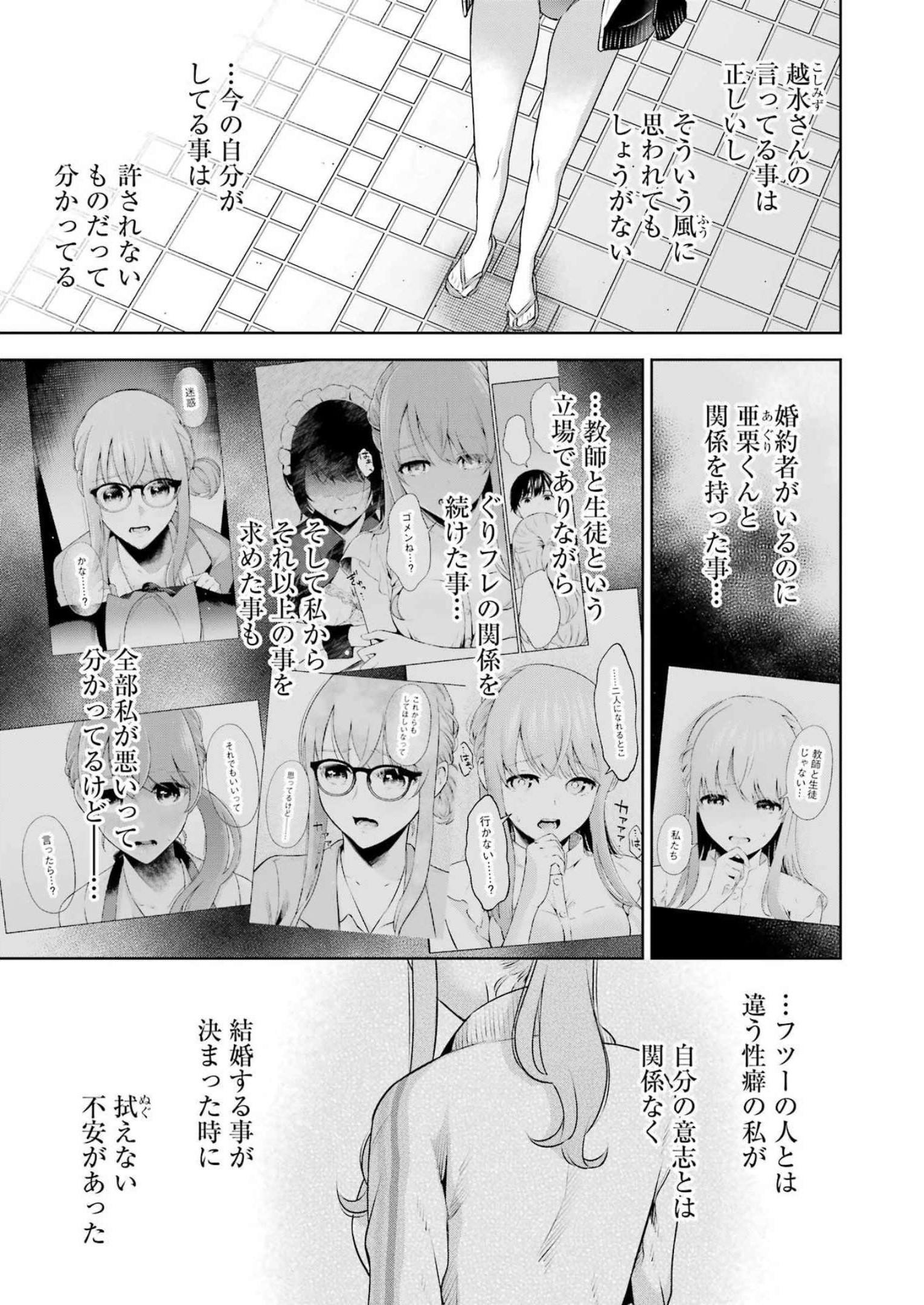 先生のこと、くすぐってあげる 第22話 - Page 7