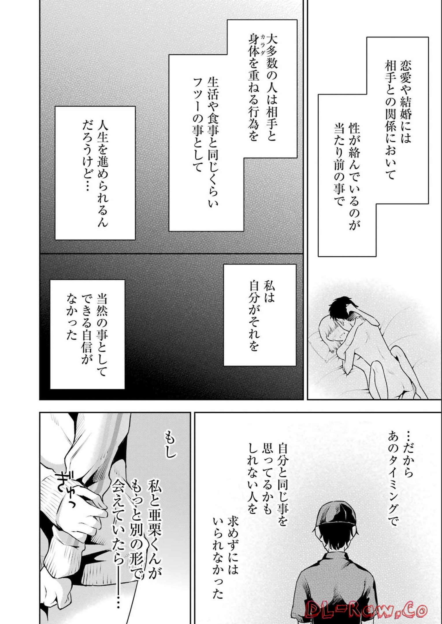 先生のこと、くすぐってあげる 第22話 - Page 8