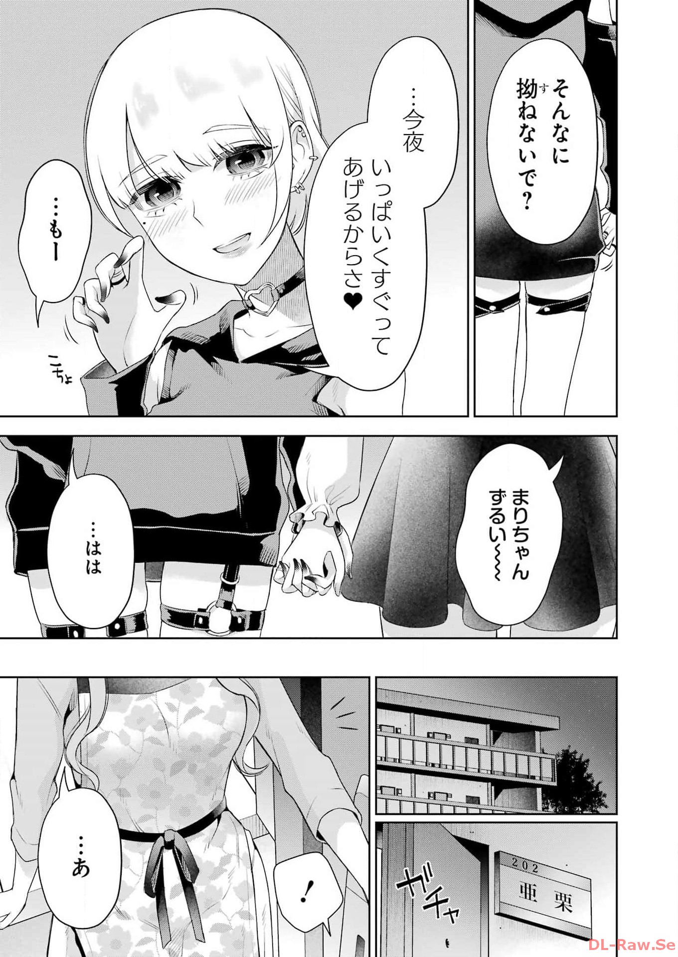 先生のこと、くすぐってあげる 第40話 - Page 9