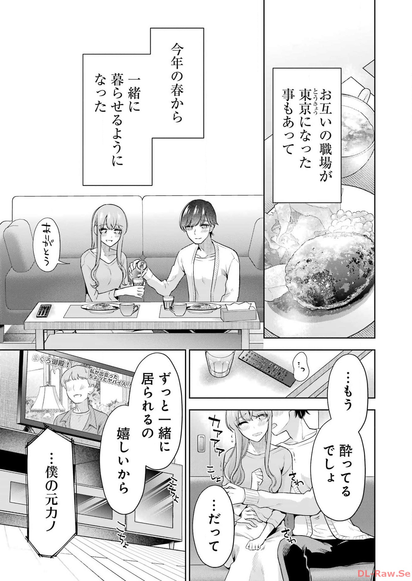 先生のこと、くすぐってあげる 第40話 - Page 11