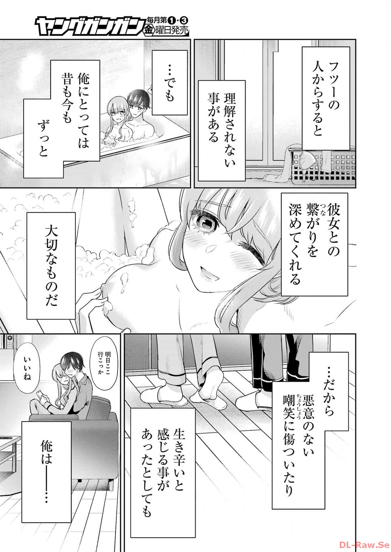 先生のこと、くすぐってあげる 第40話 - Page 17