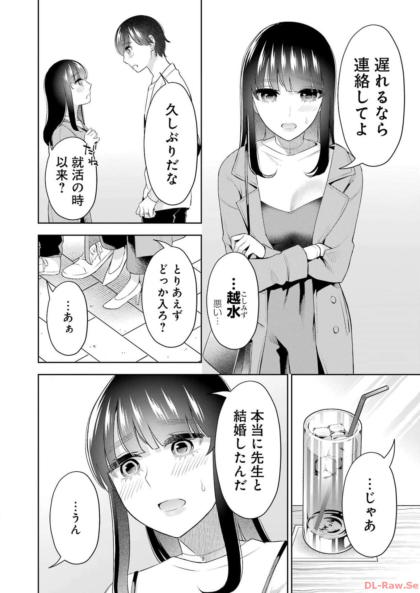 先生のこと、くすぐってあげる 第40話 - Page 2