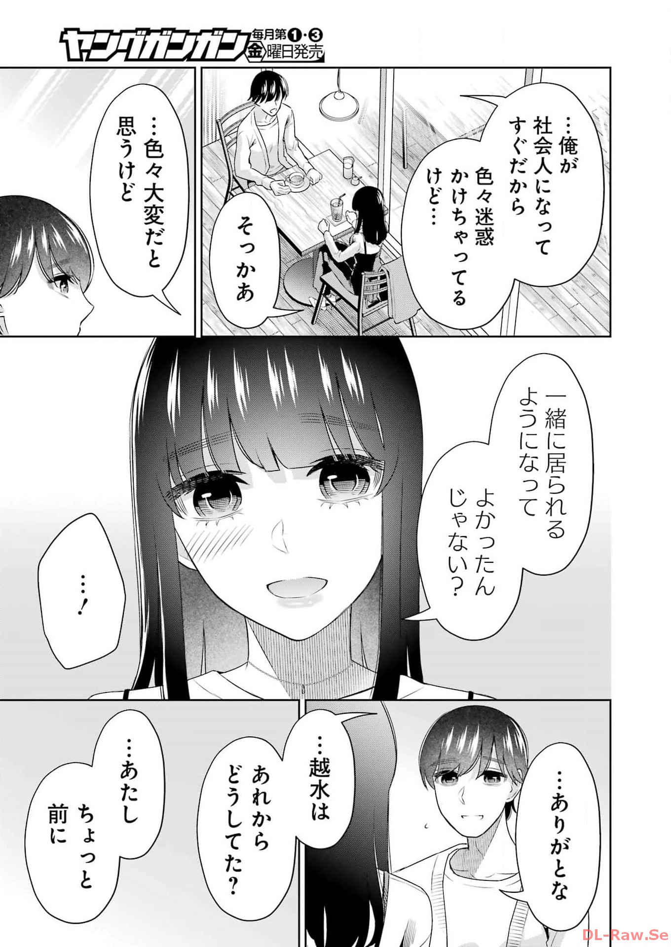 先生のこと、くすぐってあげる 第40話 - Page 3