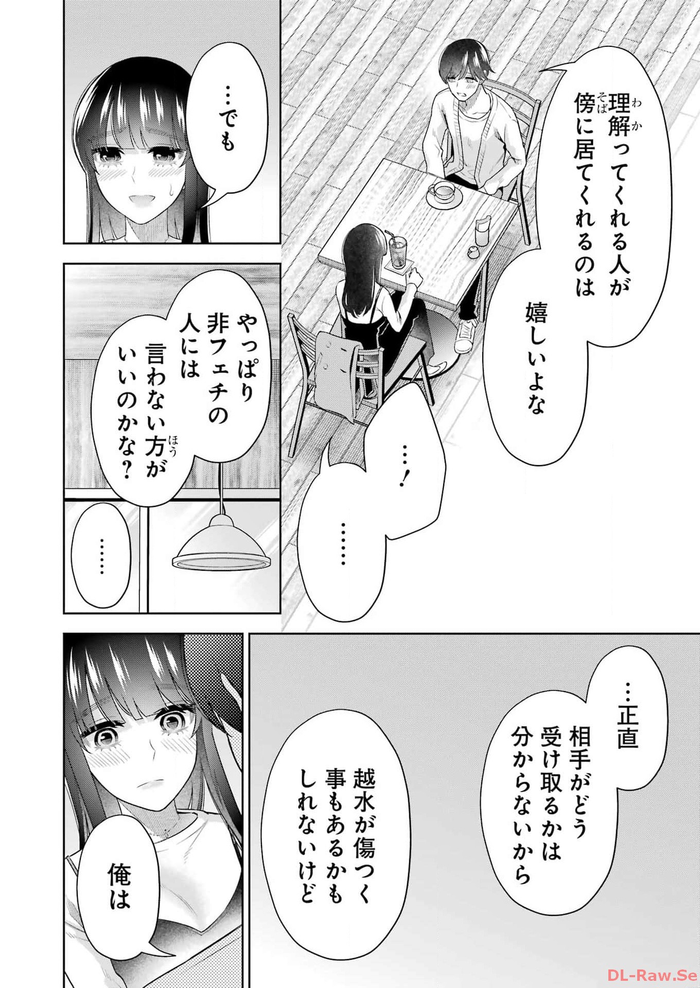 先生のこと、くすぐってあげる 第40話 - Page 6