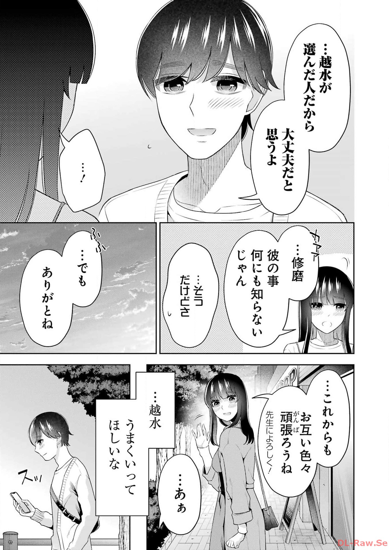 先生のこと、くすぐってあげる 第40話 - Page 7