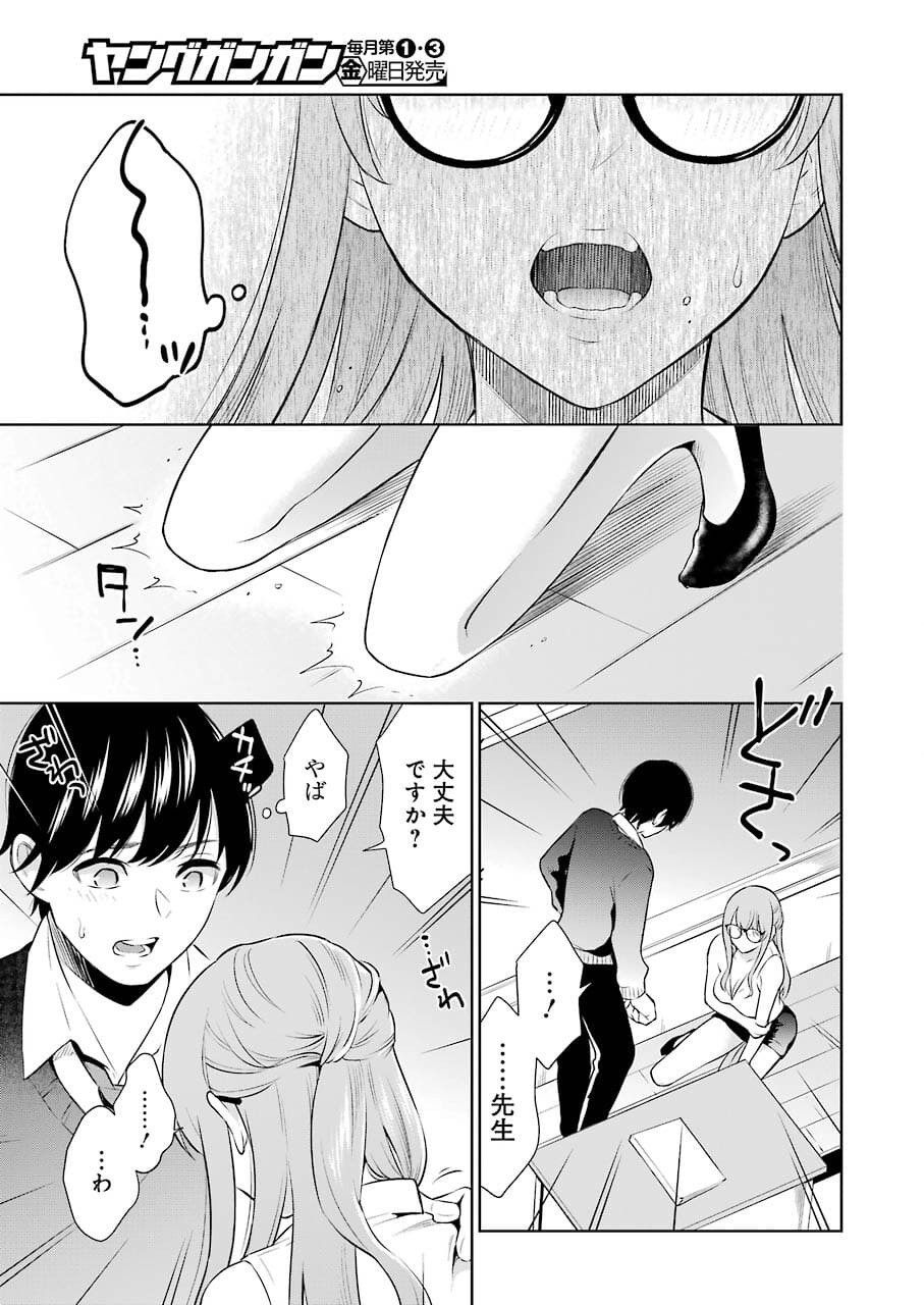 先生のこと、くすぐってあげる 第3話 - Page 15