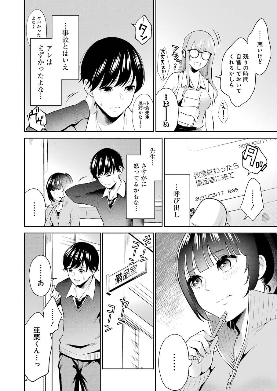 先生のこと、くすぐってあげる 第3話 - Page 16