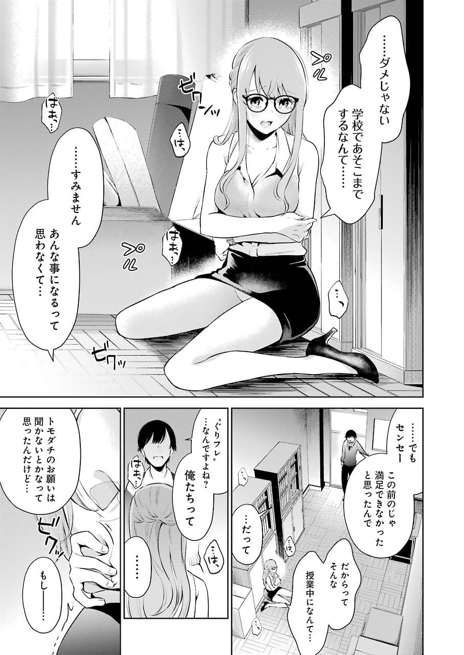 先生のこと、くすぐってあげる 第3話 - Page 17