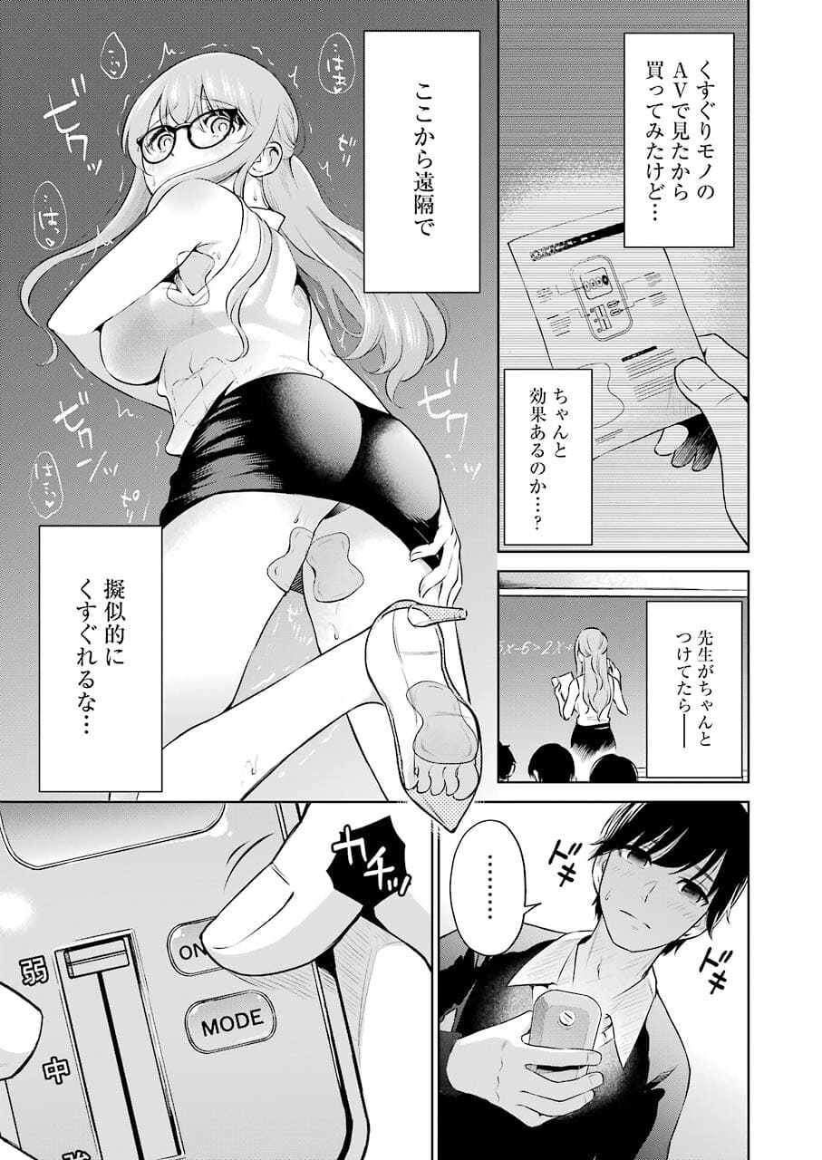 先生のこと、くすぐってあげる 第3話 - Page 3