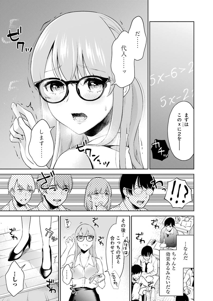 先生のこと、くすぐってあげる 第3話 - Page 5