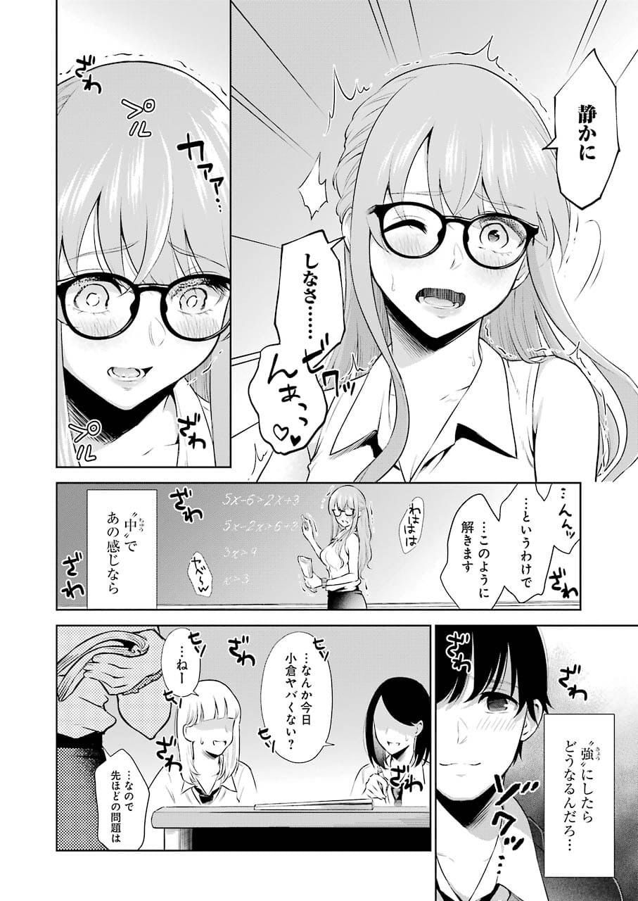 先生のこと、くすぐってあげる 第3話 - Page 6