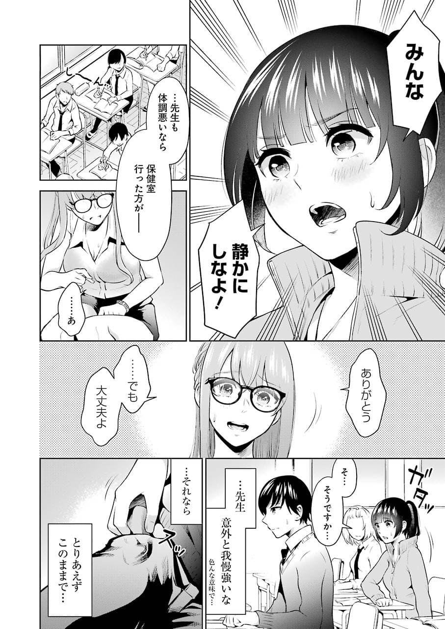 先生のこと、くすぐってあげる 第3話 - Page 8