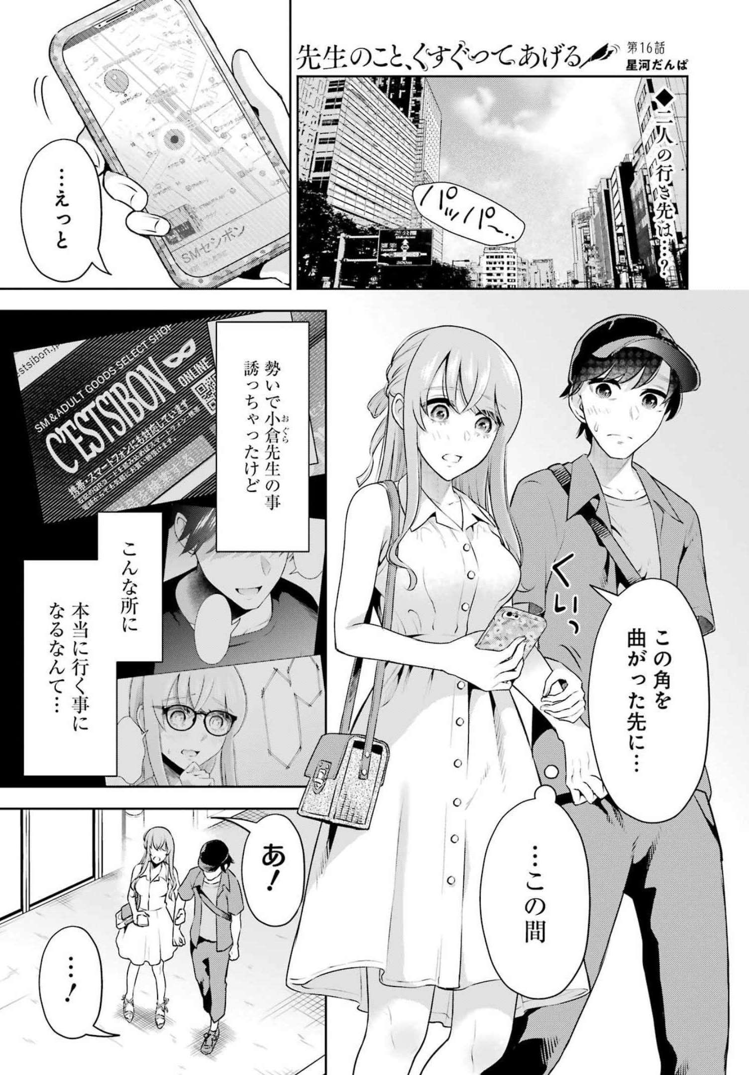 先生のこと、くすぐってあげる 第16話 - Page 1