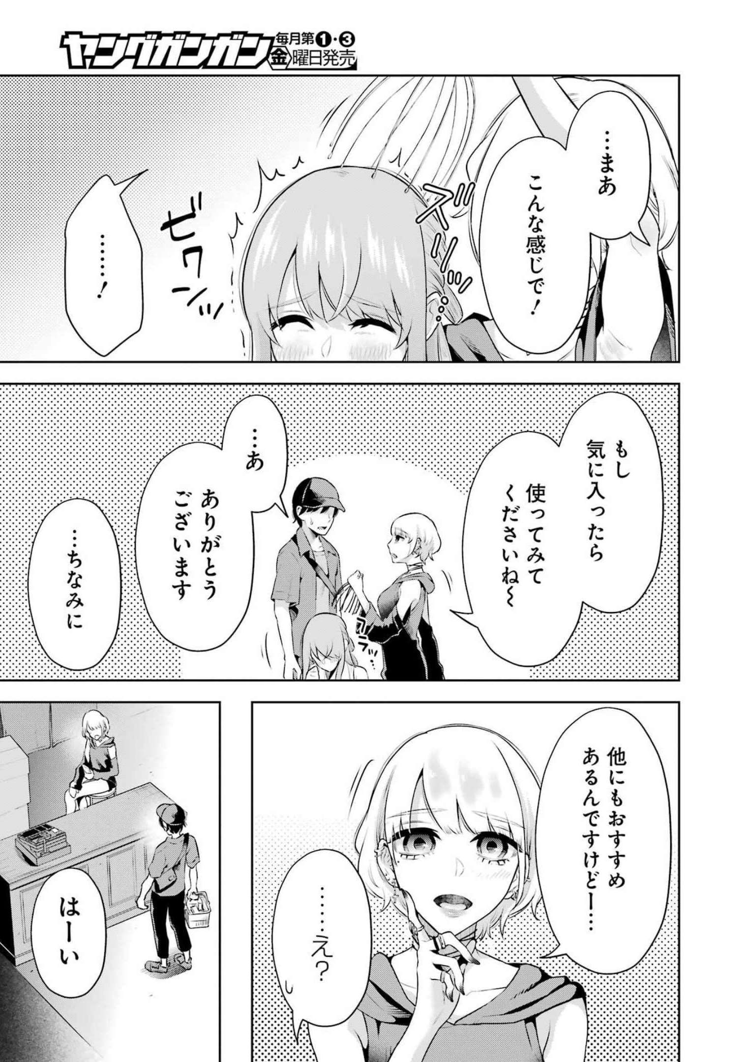 先生のこと、くすぐってあげる 第16話 - Page 13