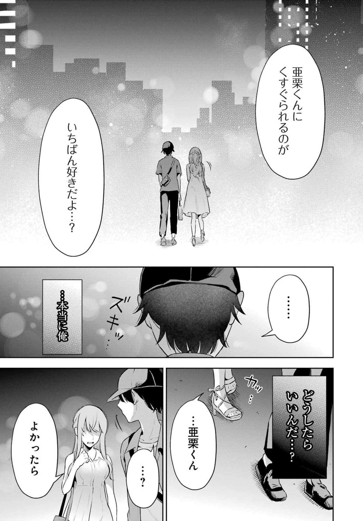 先生のこと、くすぐってあげる 第16話 - Page 17