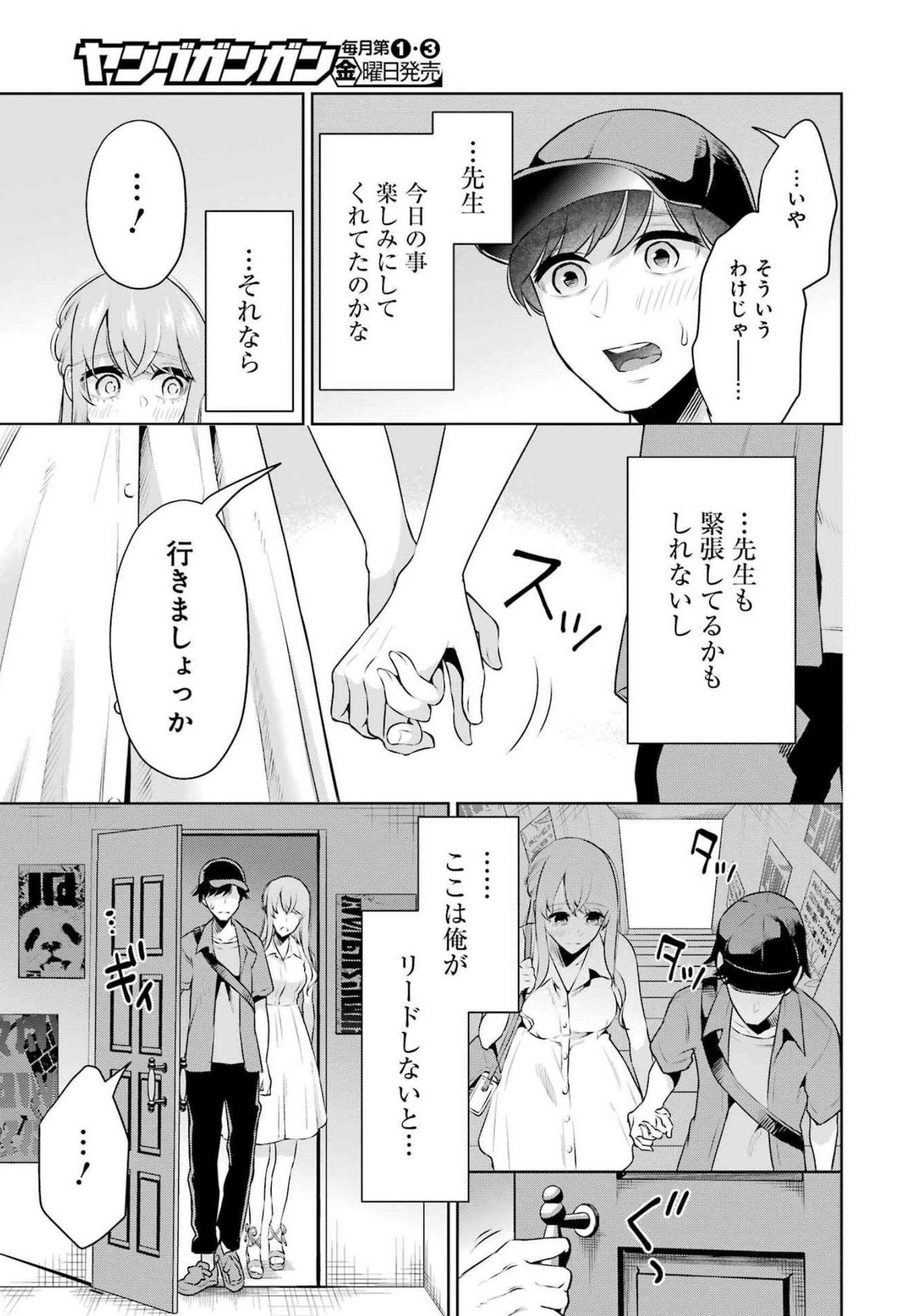 先生のこと、くすぐってあげる 第16話 - Page 3