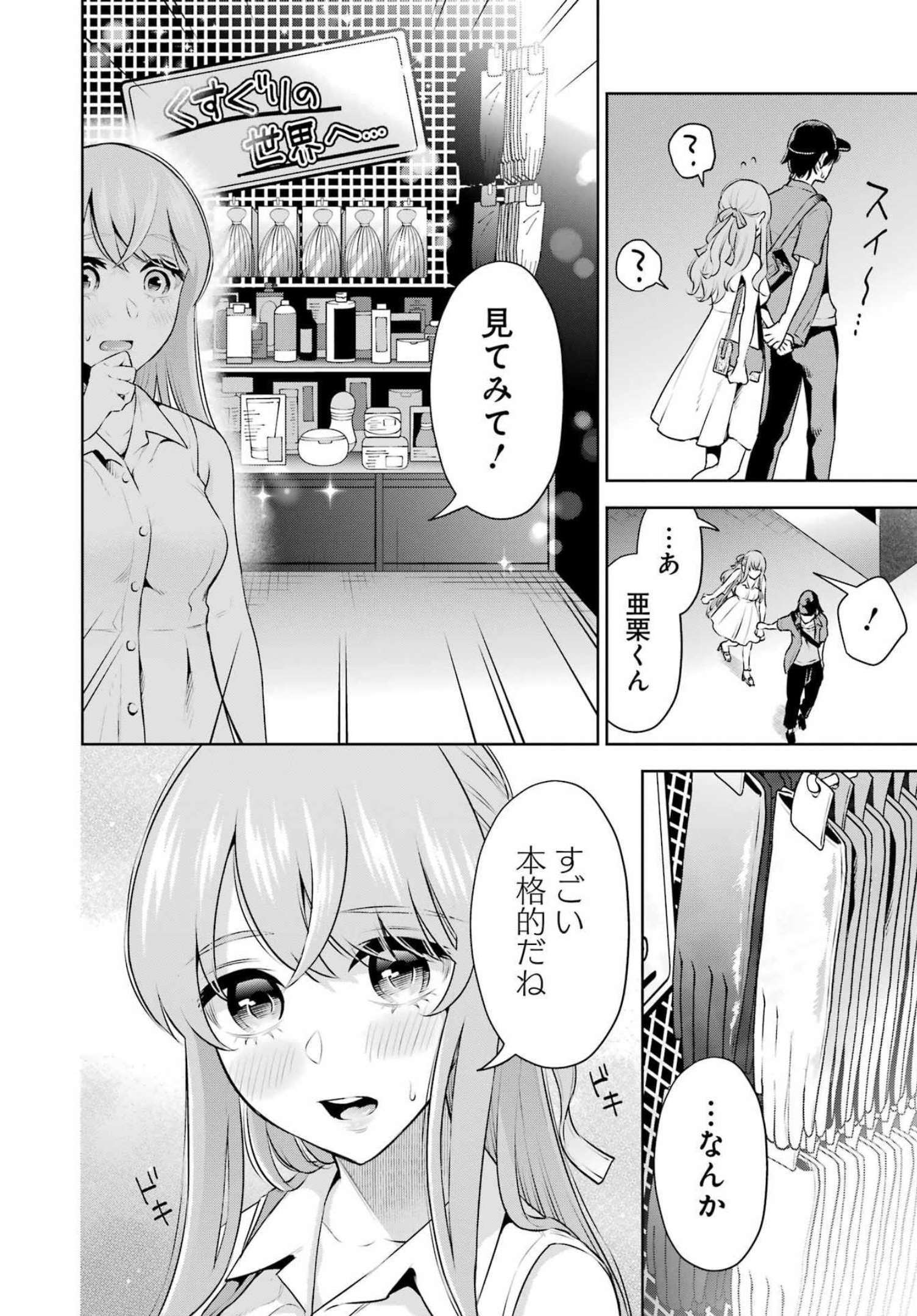 先生のこと、くすぐってあげる 第16話 - Page 6