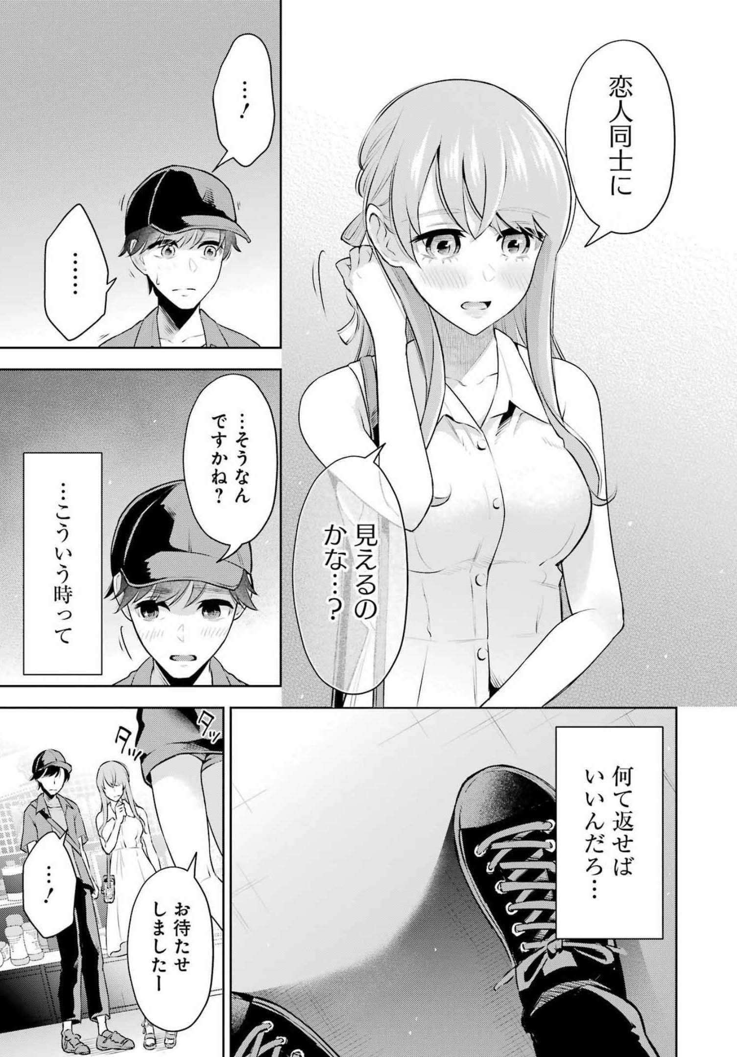 先生のこと、くすぐってあげる 第16話 - Page 9