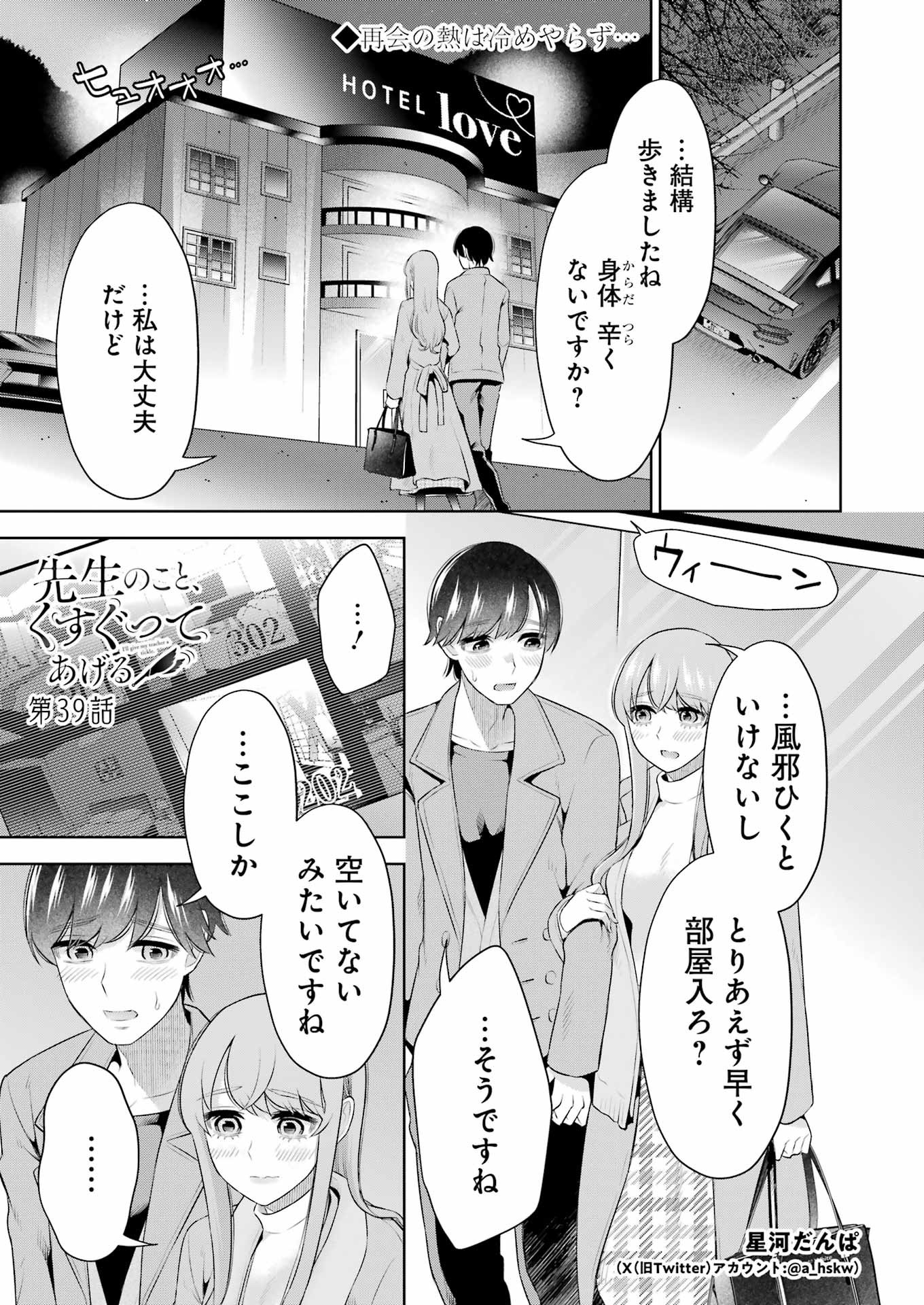 先生のこと、くすぐってあげる 第39話 - Page 1