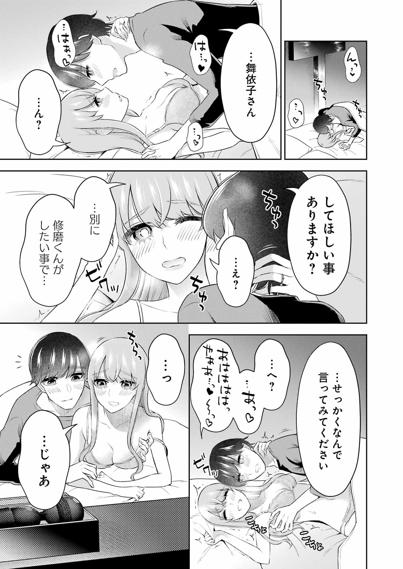 先生のこと、くすぐってあげる 第39話 - Page 11