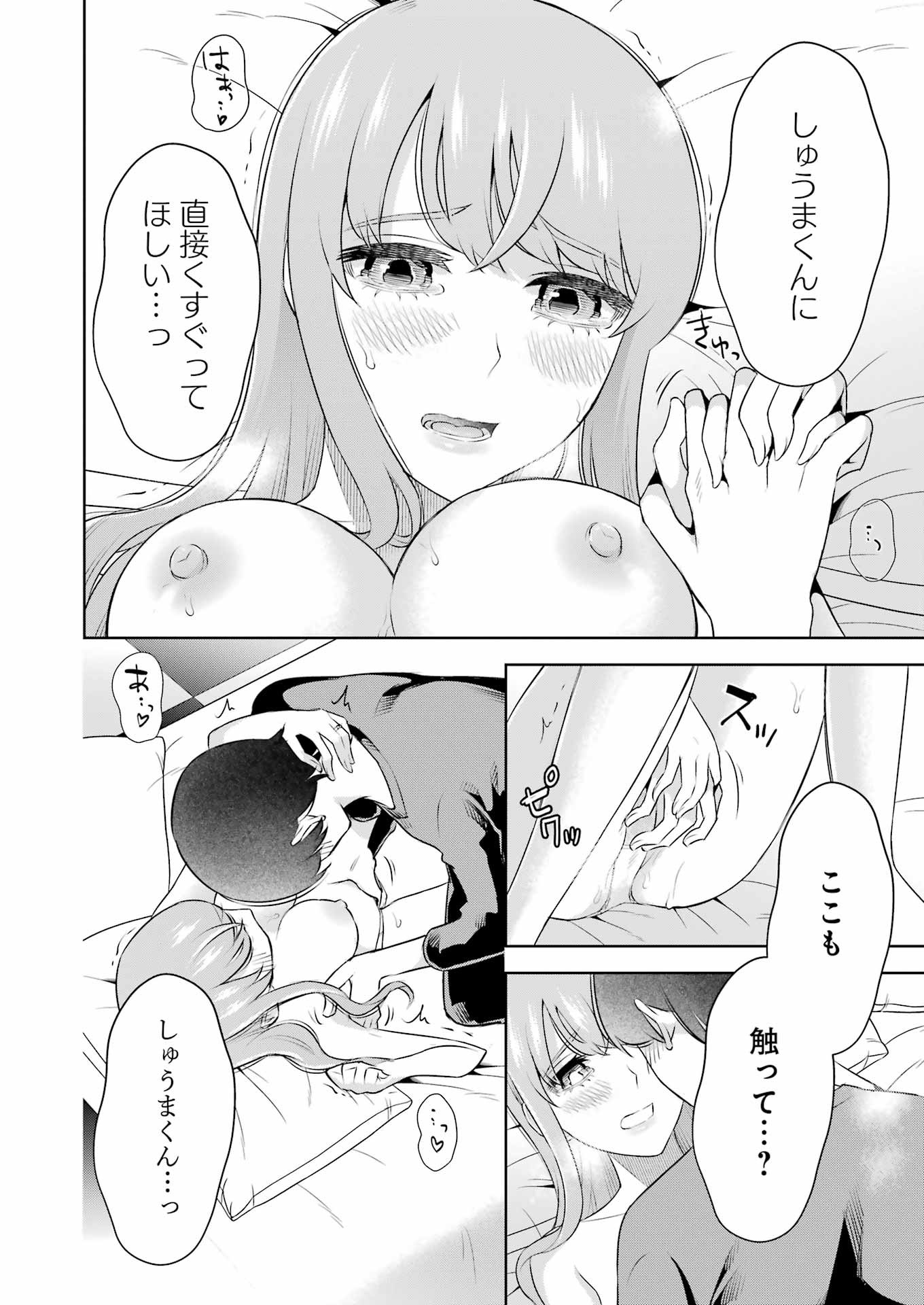 先生のこと、くすぐってあげる 第39話 - Page 16