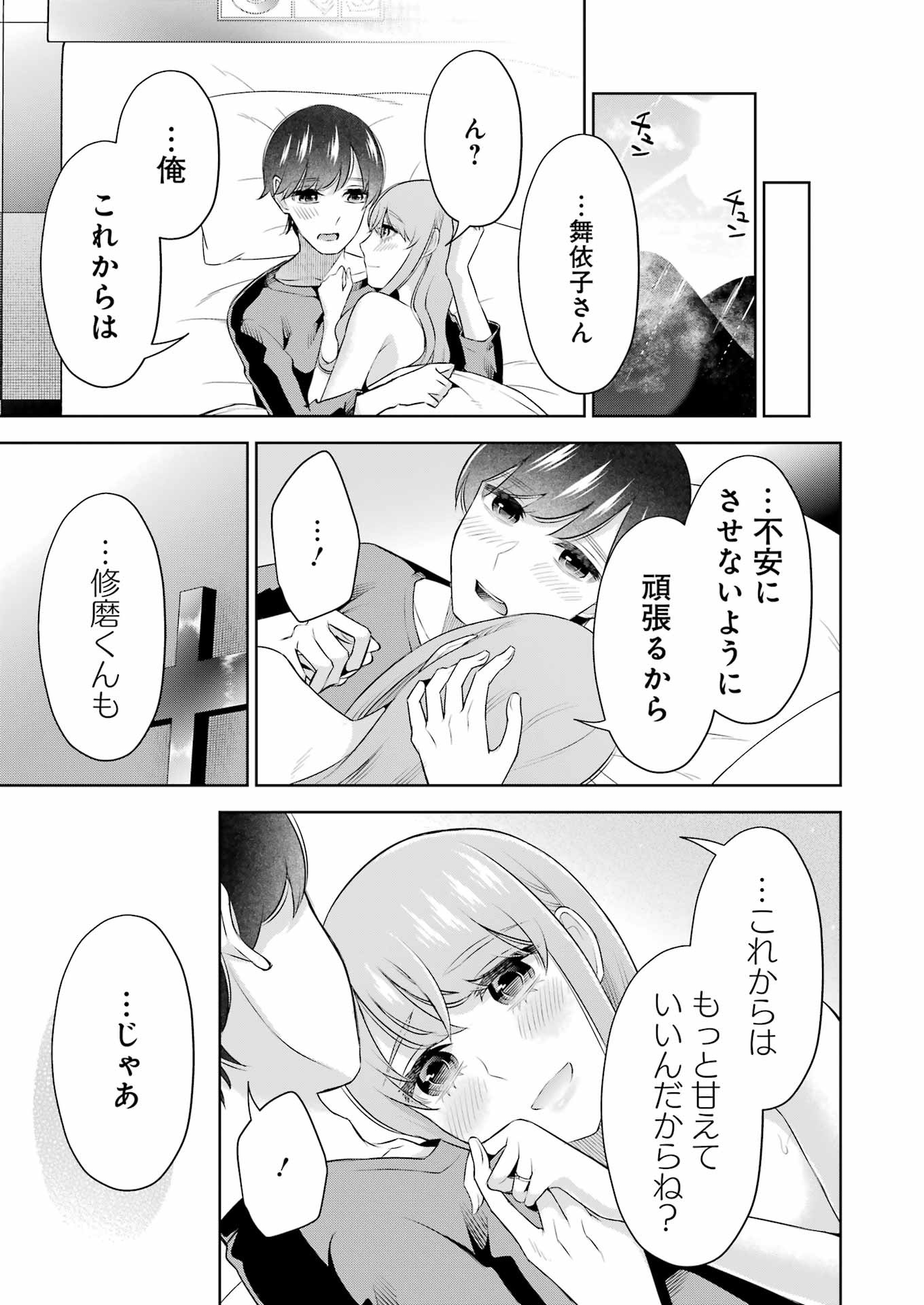 先生のこと、くすぐってあげる 第39話 - Page 19