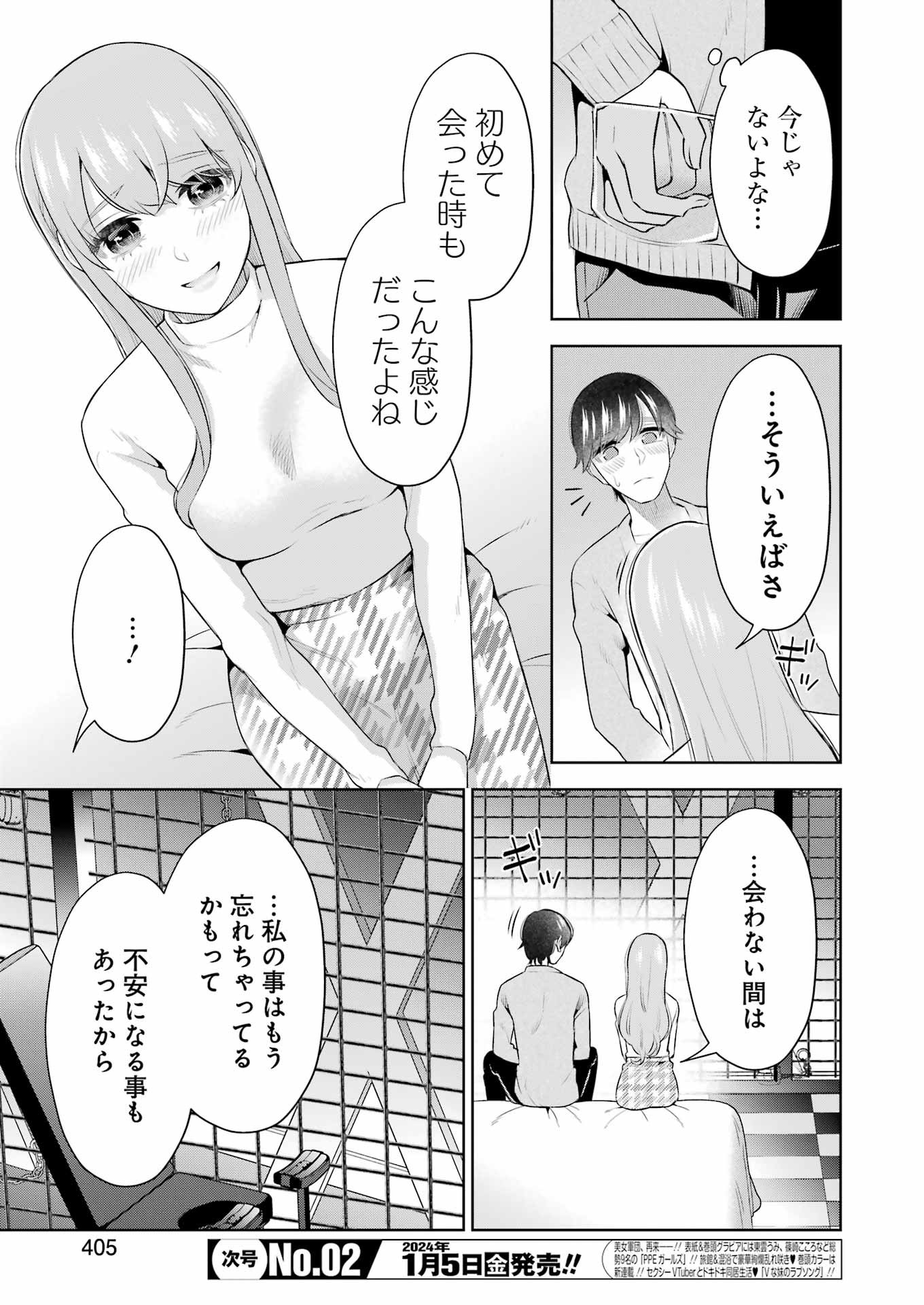 先生のこと、くすぐってあげる 第39話 - Page 3