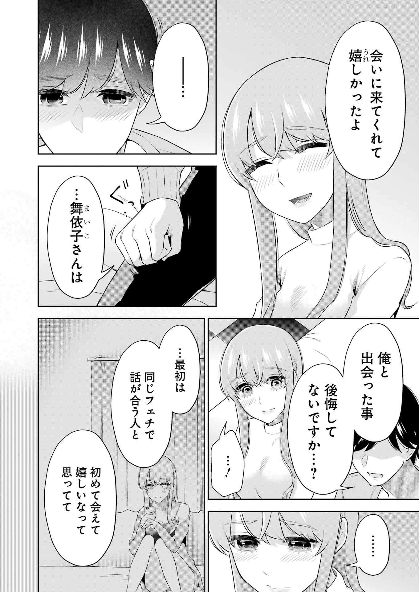 先生のこと、くすぐってあげる 第39話 - Page 4