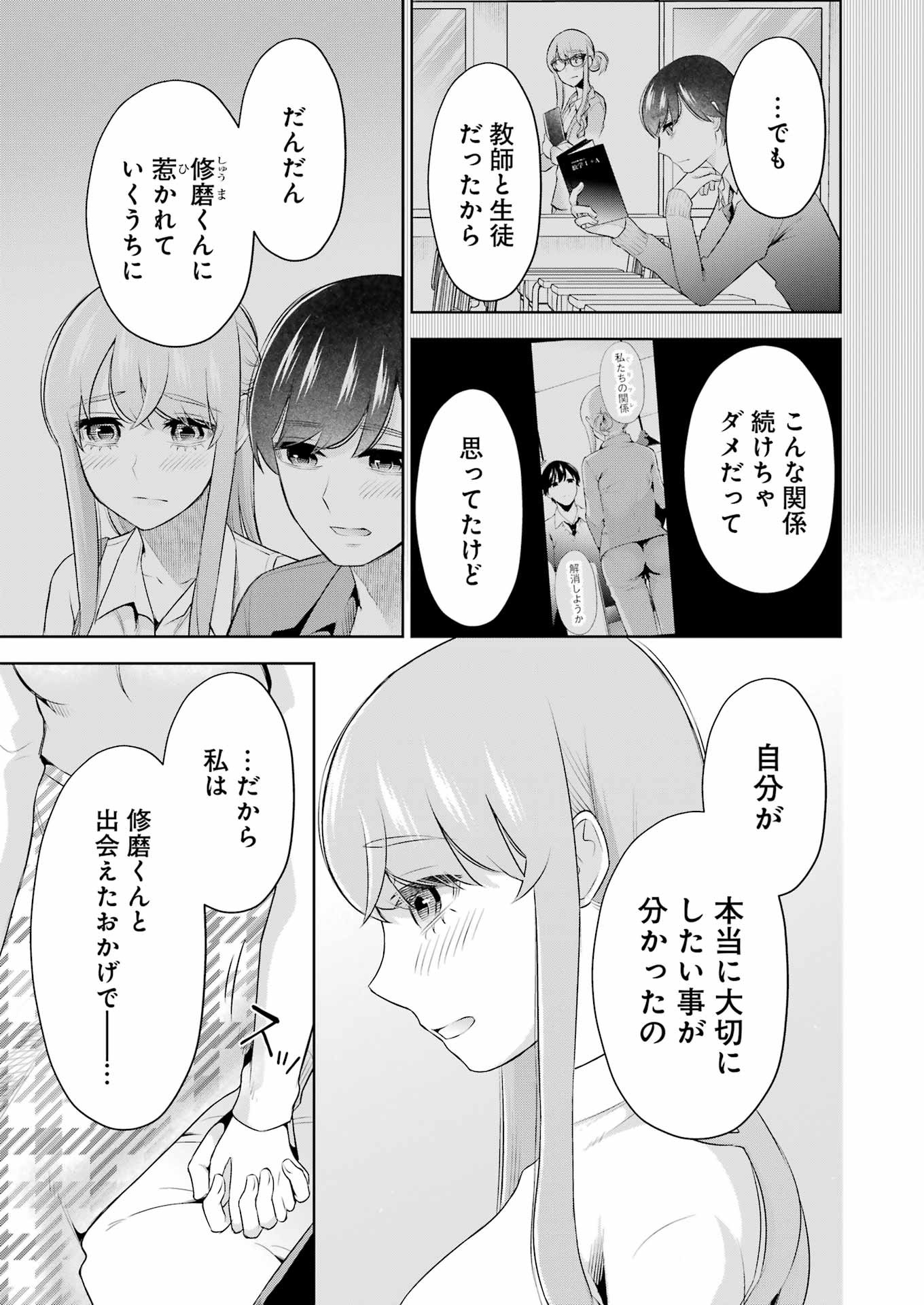 先生のこと、くすぐってあげる 第39話 - Page 5