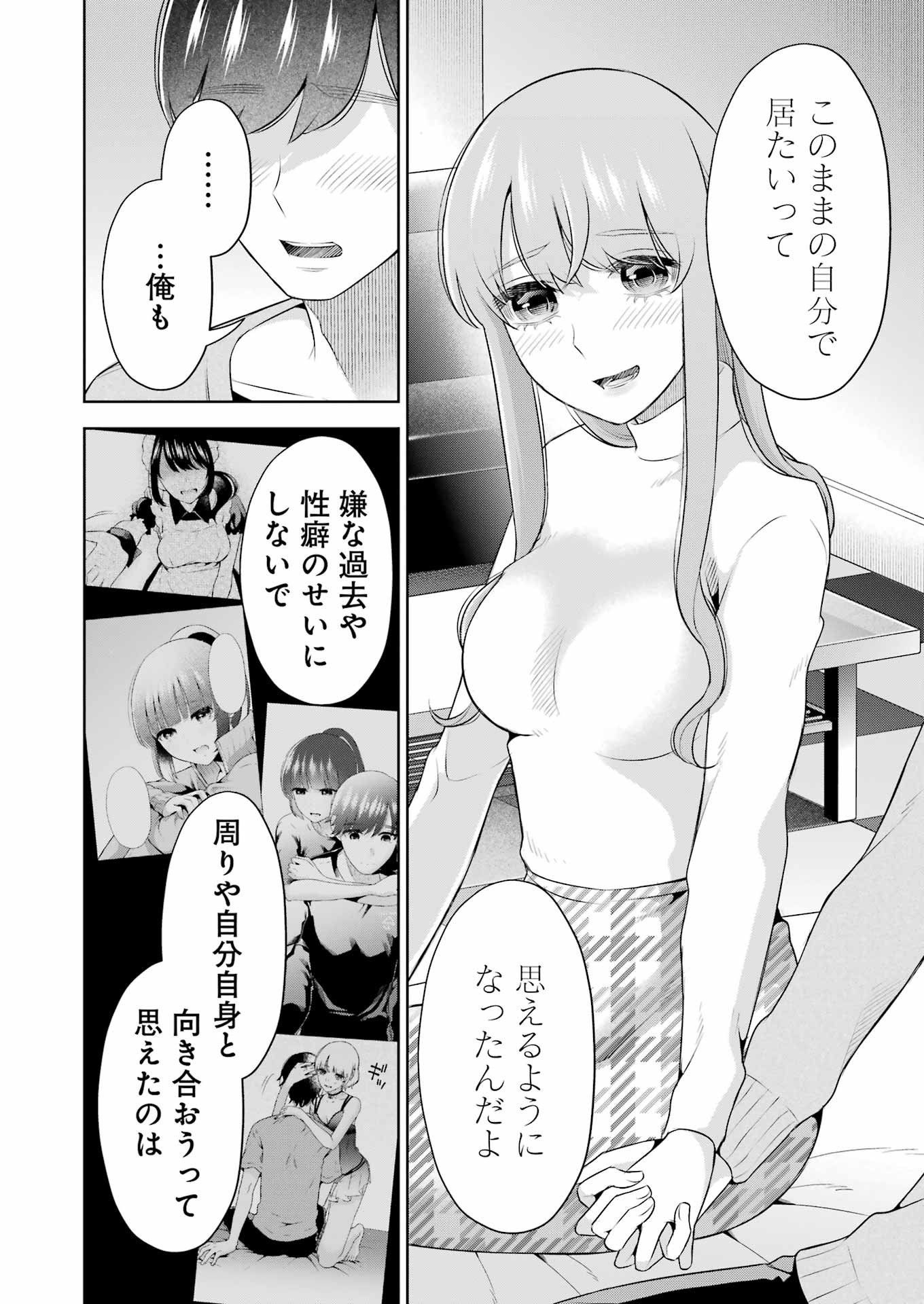 先生のこと、くすぐってあげる 第39話 - Page 6