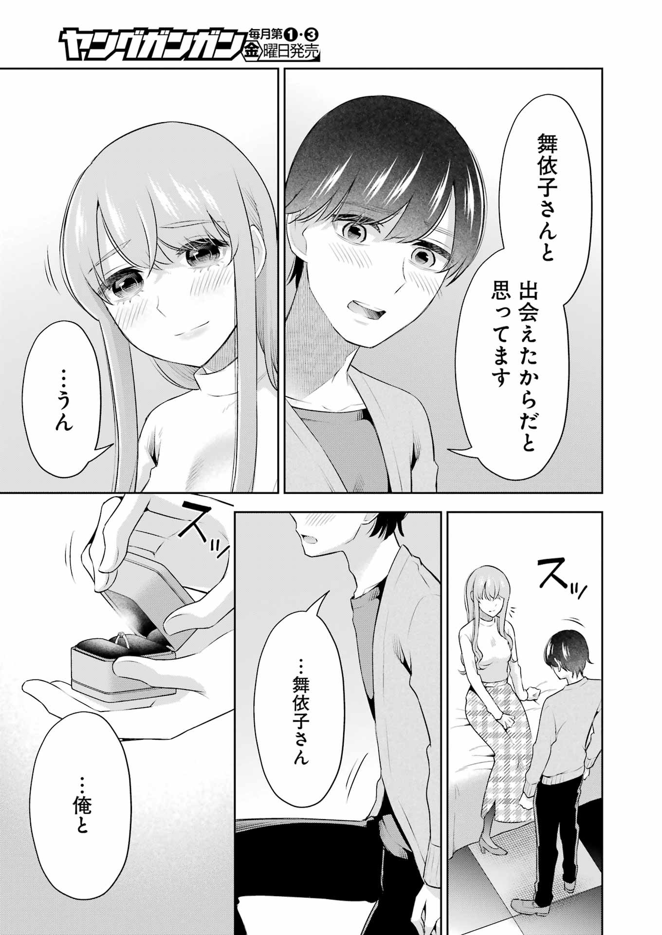 先生のこと、くすぐってあげる 第39話 - Page 7