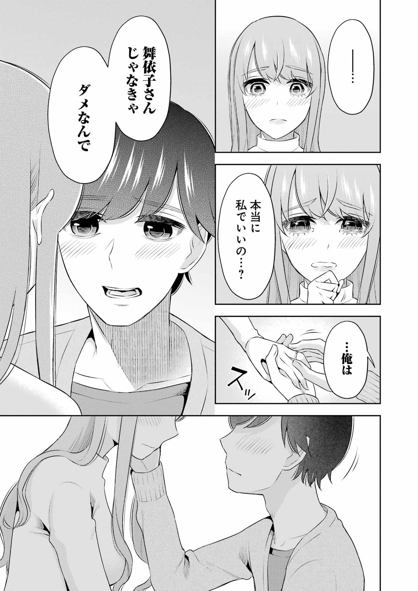 先生のこと、くすぐってあげる 第39話 - Page 9