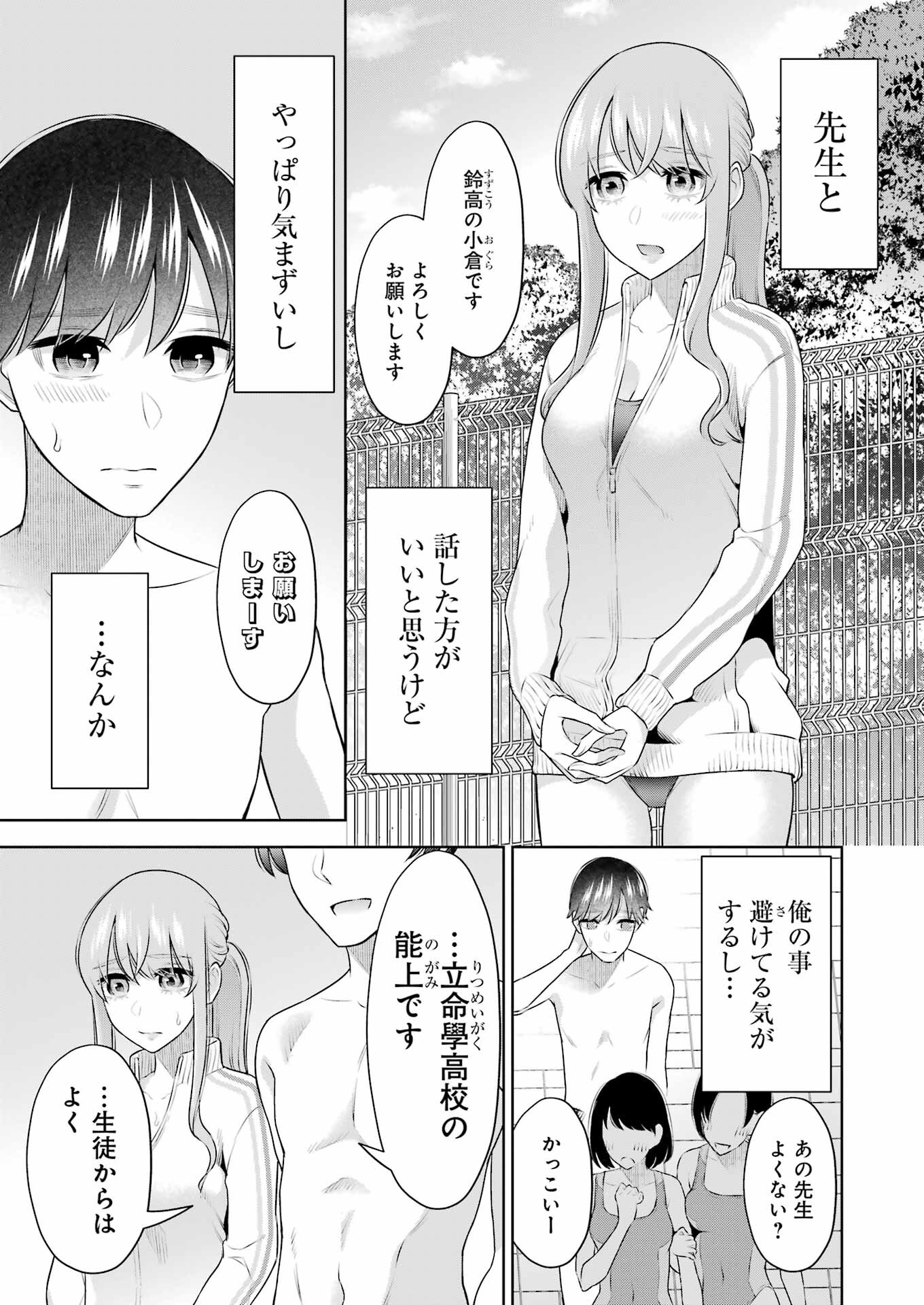 先生のこと、くすぐってあげる 第21話 - Page 9