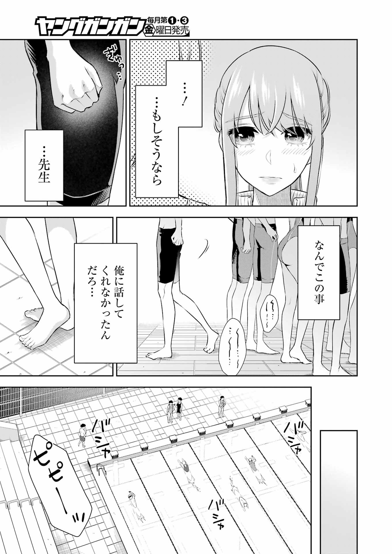 先生のこと、くすぐってあげる 第21話 - Page 11