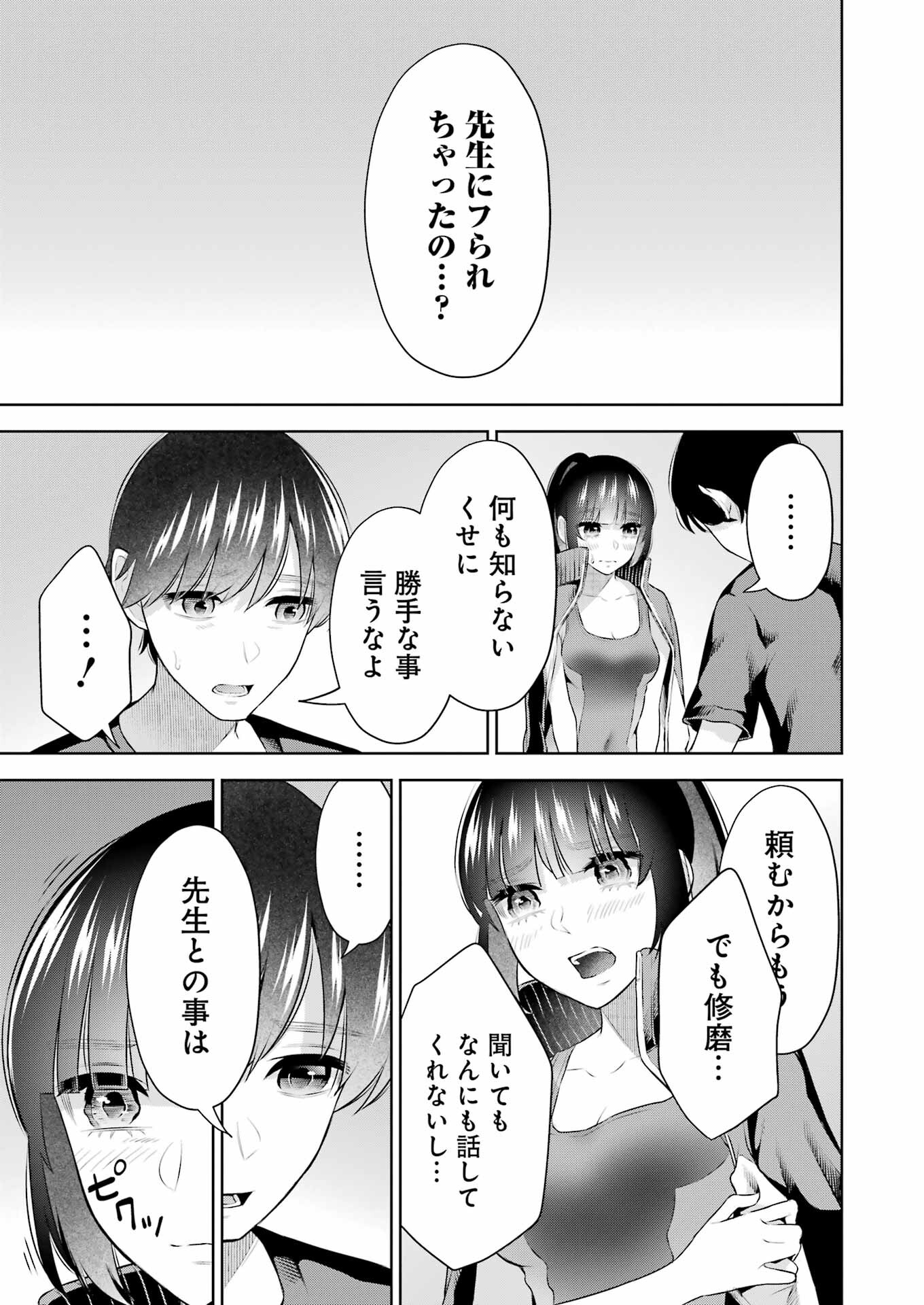 先生のこと、くすぐってあげる 第21話 - Page 15