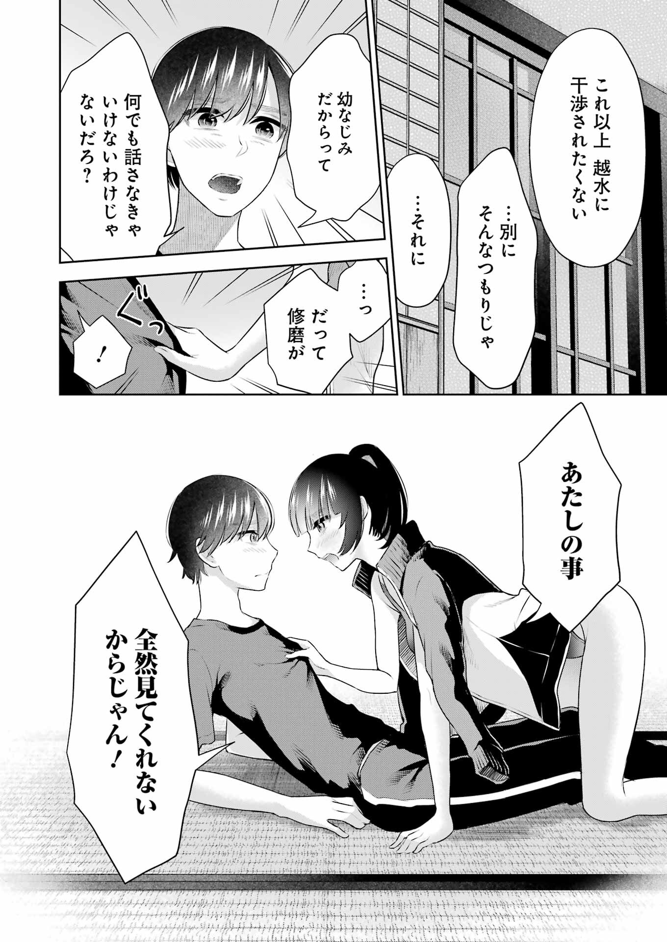 先生のこと、くすぐってあげる 第21話 - Page 16