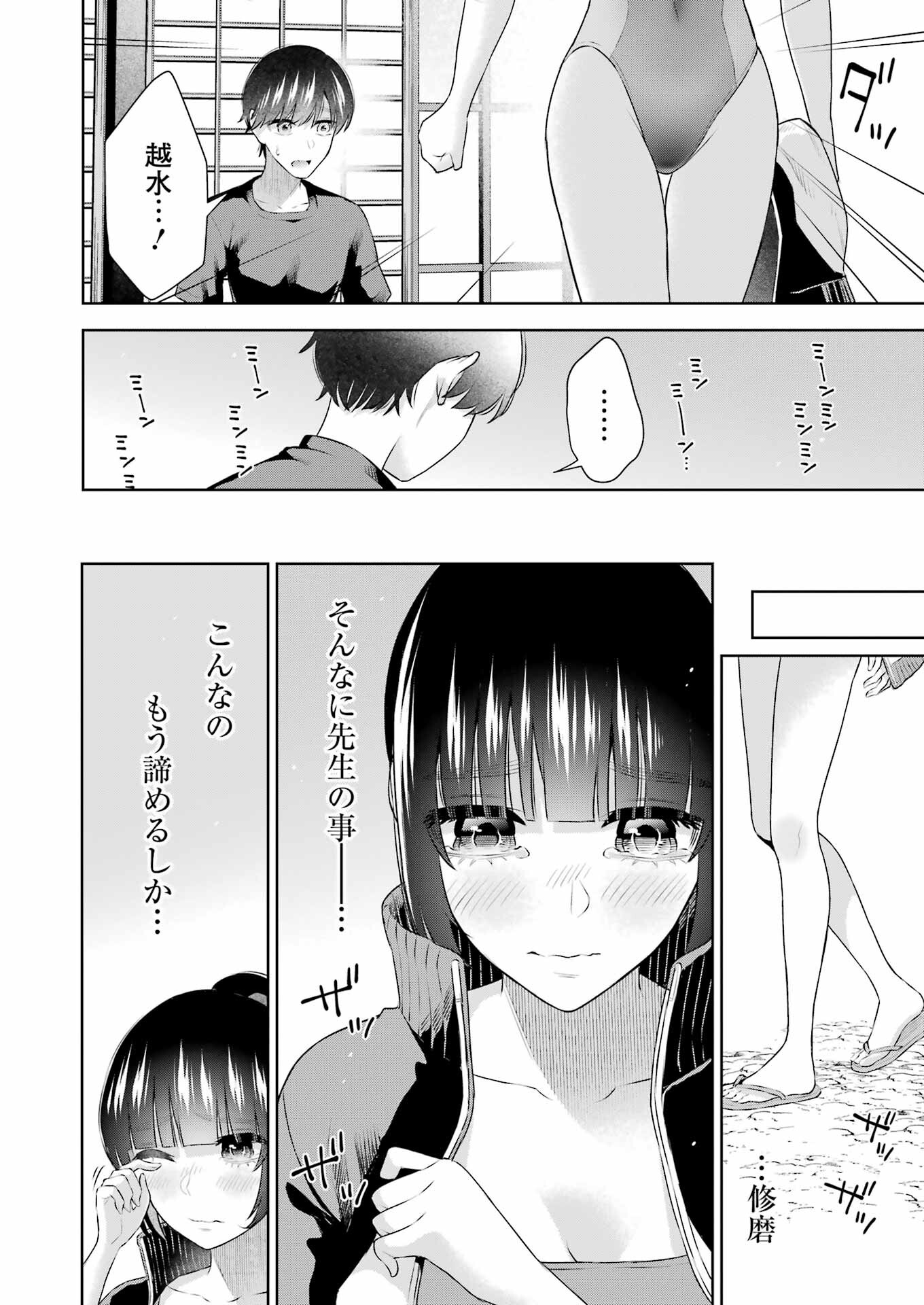 先生のこと、くすぐってあげる 第21話 - Page 20