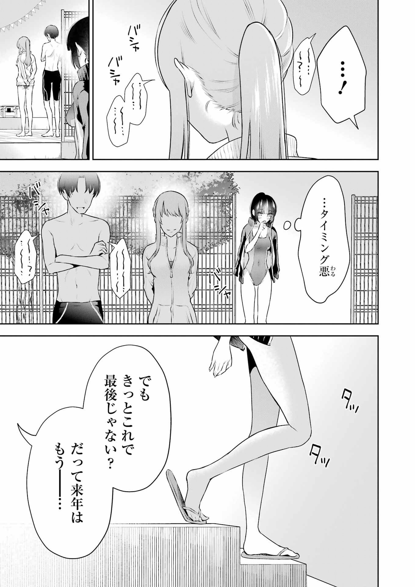 先生のこと、くすぐってあげる 第21話 - Page 21